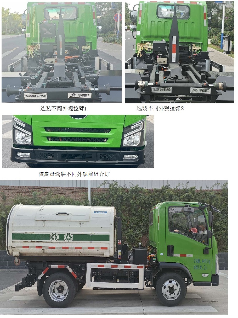 宇通牌YTZ5041ZXXD0BEV純電動(dòng)車廂可卸式垃圾車公告圖片