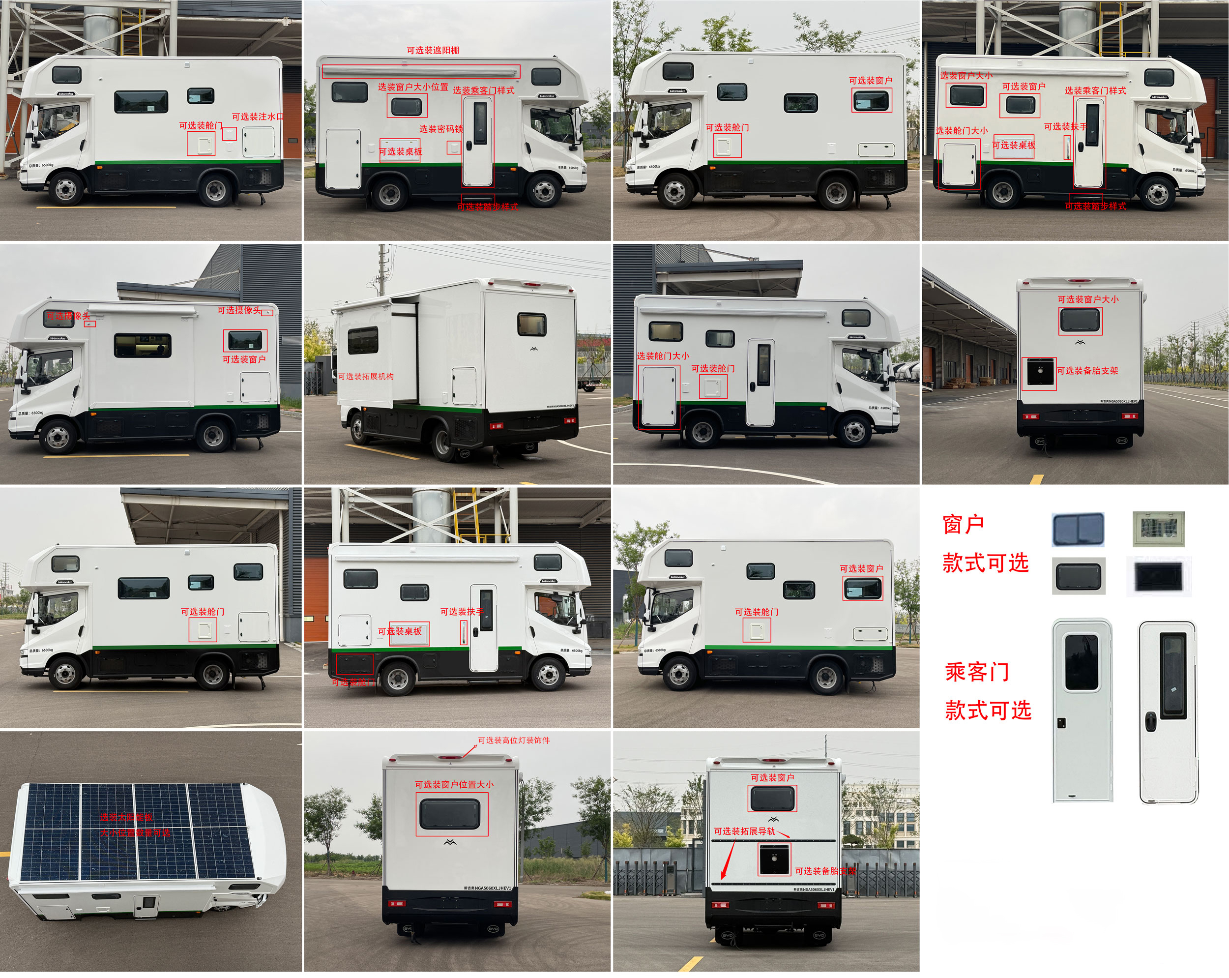 吉奧牌NGA5060XLJHEV1插電式增程混合動力旅居車公告圖片