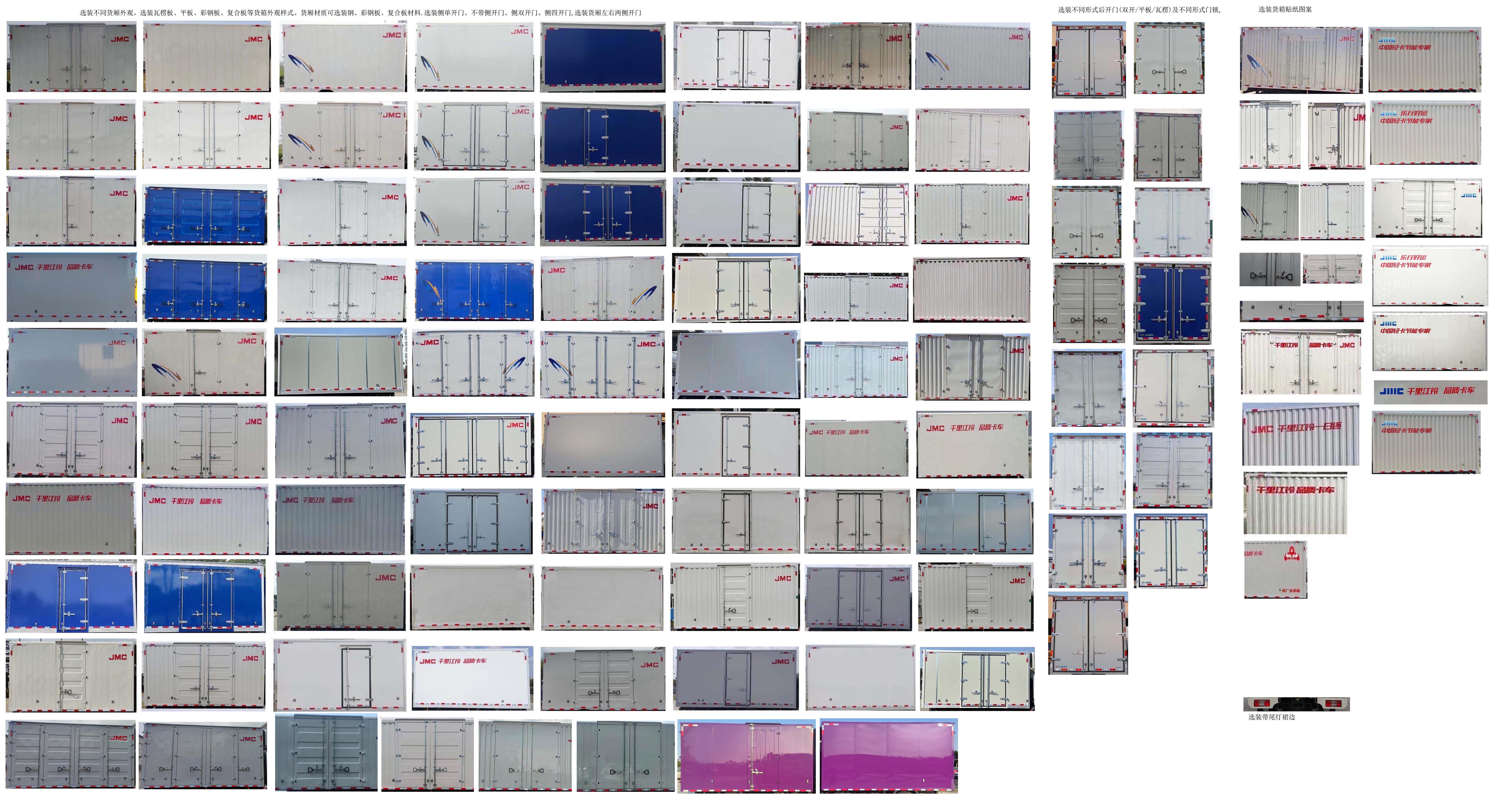 江鈴牌JX5049XXYT0C2BEV純電動(dòng)廂式貨車公告圖片