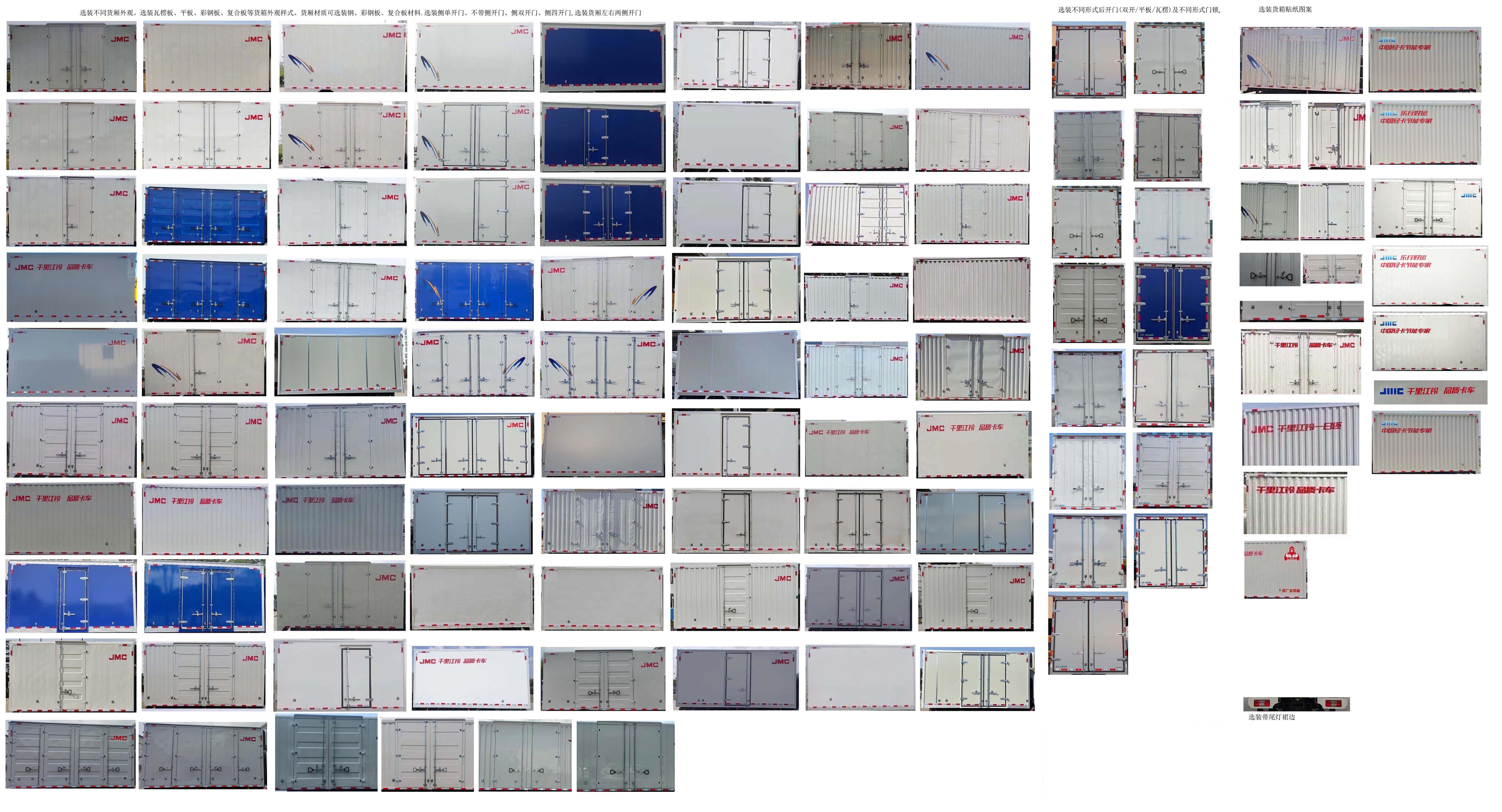 江鈴牌JX5049XXYT0B2BEV純電動廂式貨車公告圖片