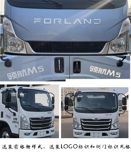 福龍馬牌FLM5041TYHFS6路面養(yǎng)護車公告圖片