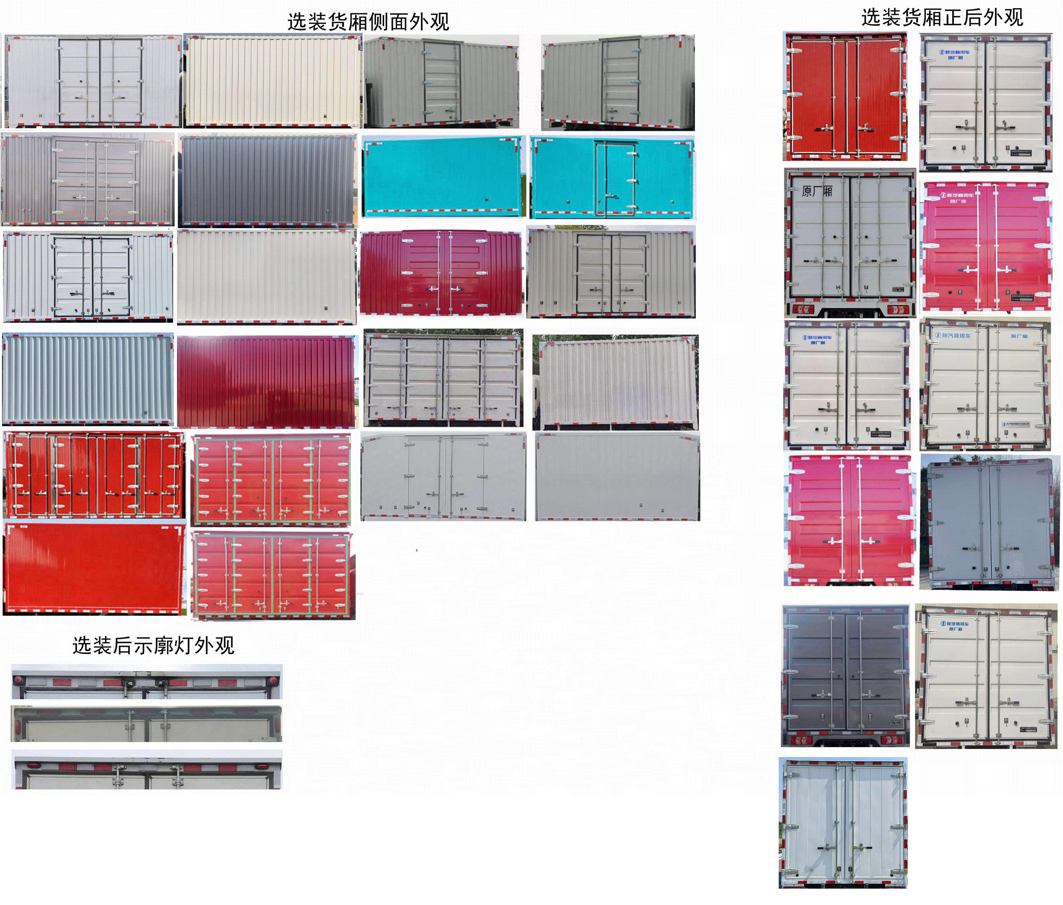 陜汽牌SX5041XXYBEV381N純電動廂式貨車公告圖片