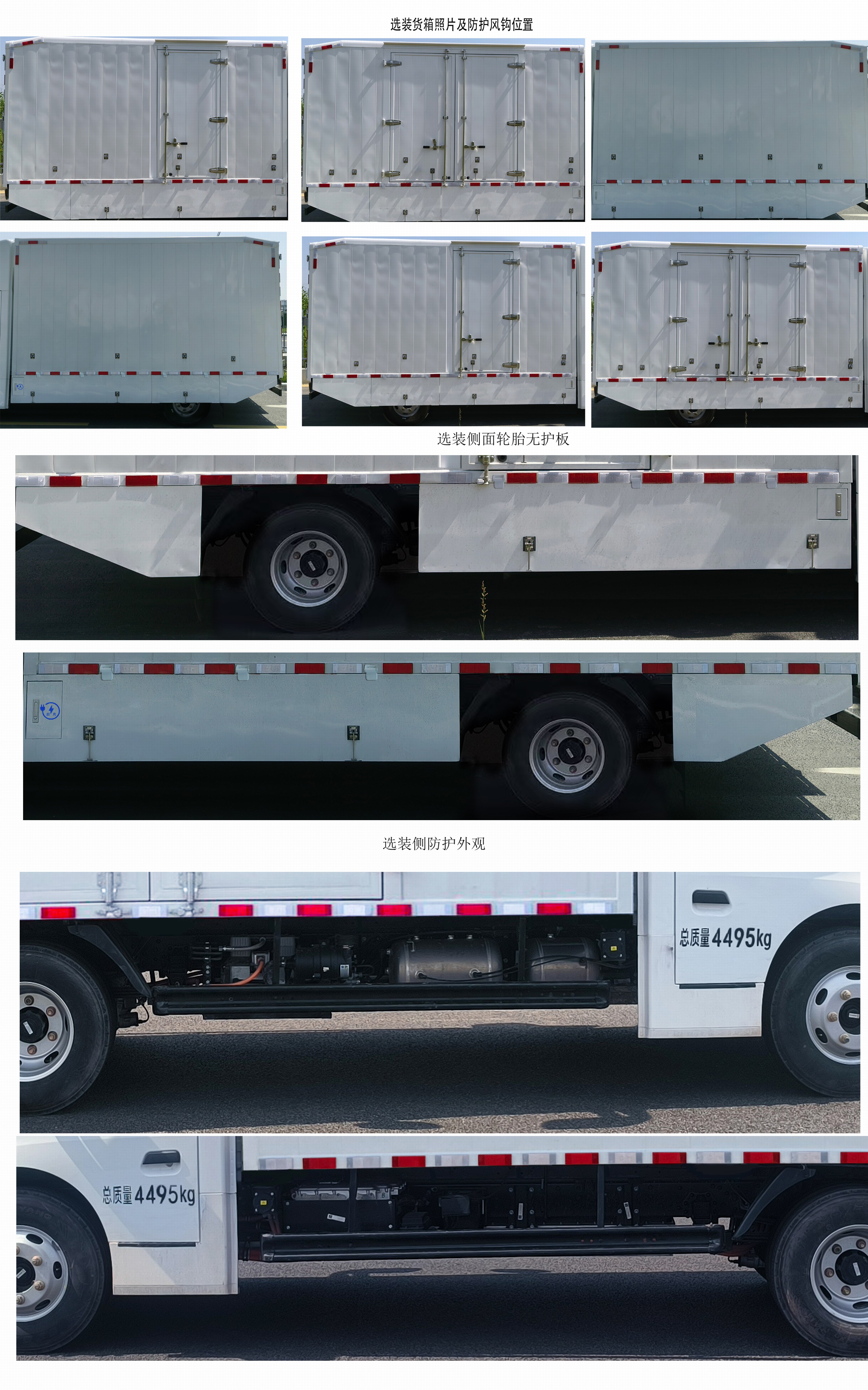 陜汽牌SX5041XXYBEV381N純電動廂式貨車公告圖片