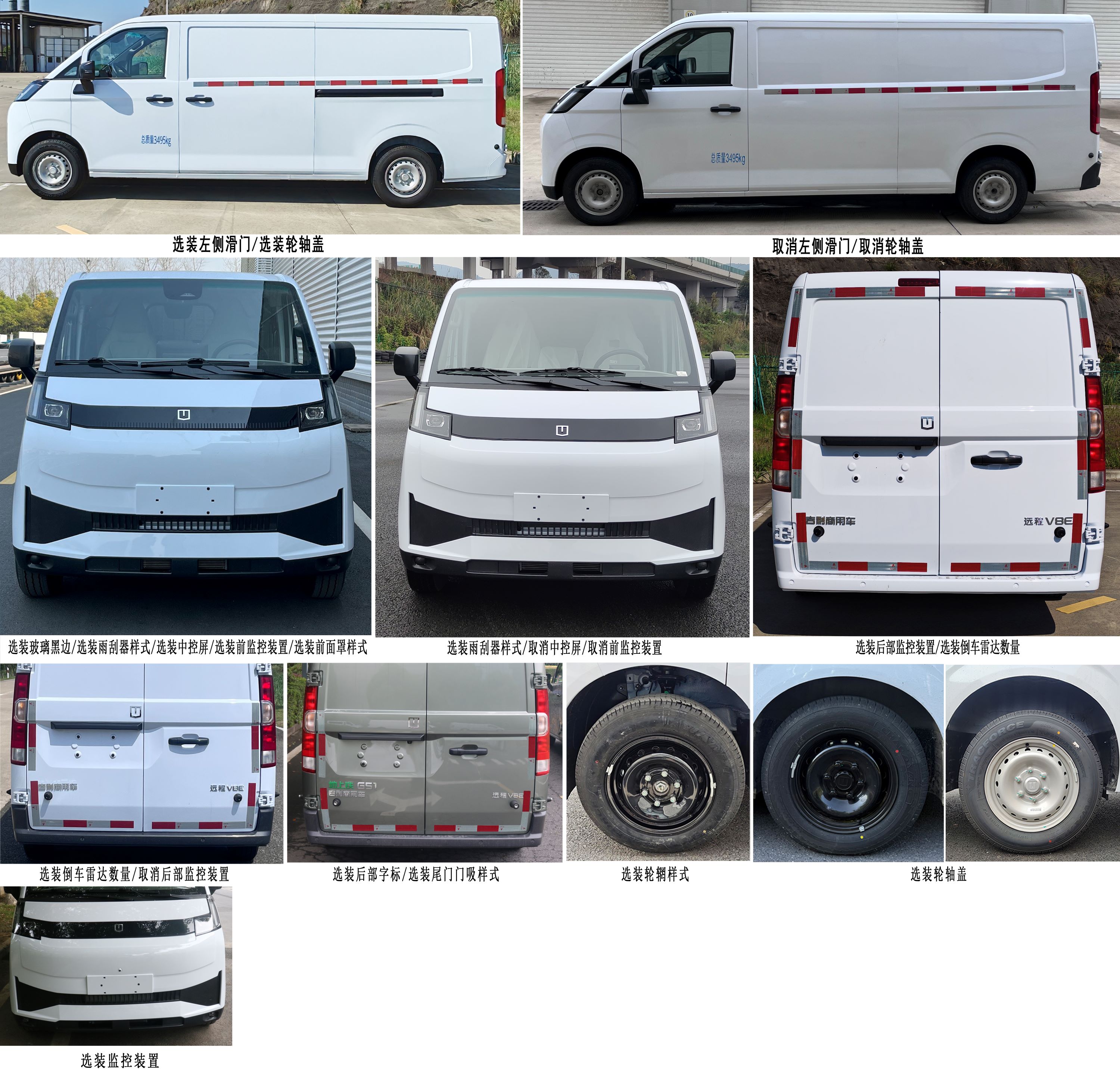 遠程牌DNC5037XXYBEVGR5純電動廂式貨車公告圖片