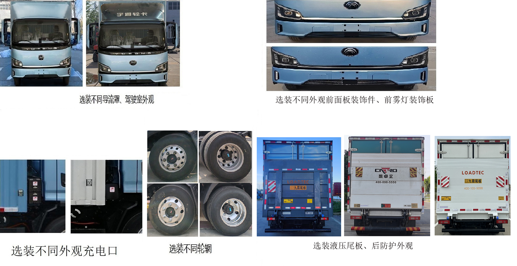 宇通牌ZKH5075XXYBEV1純電動(dòng)廂式貨車公告圖片