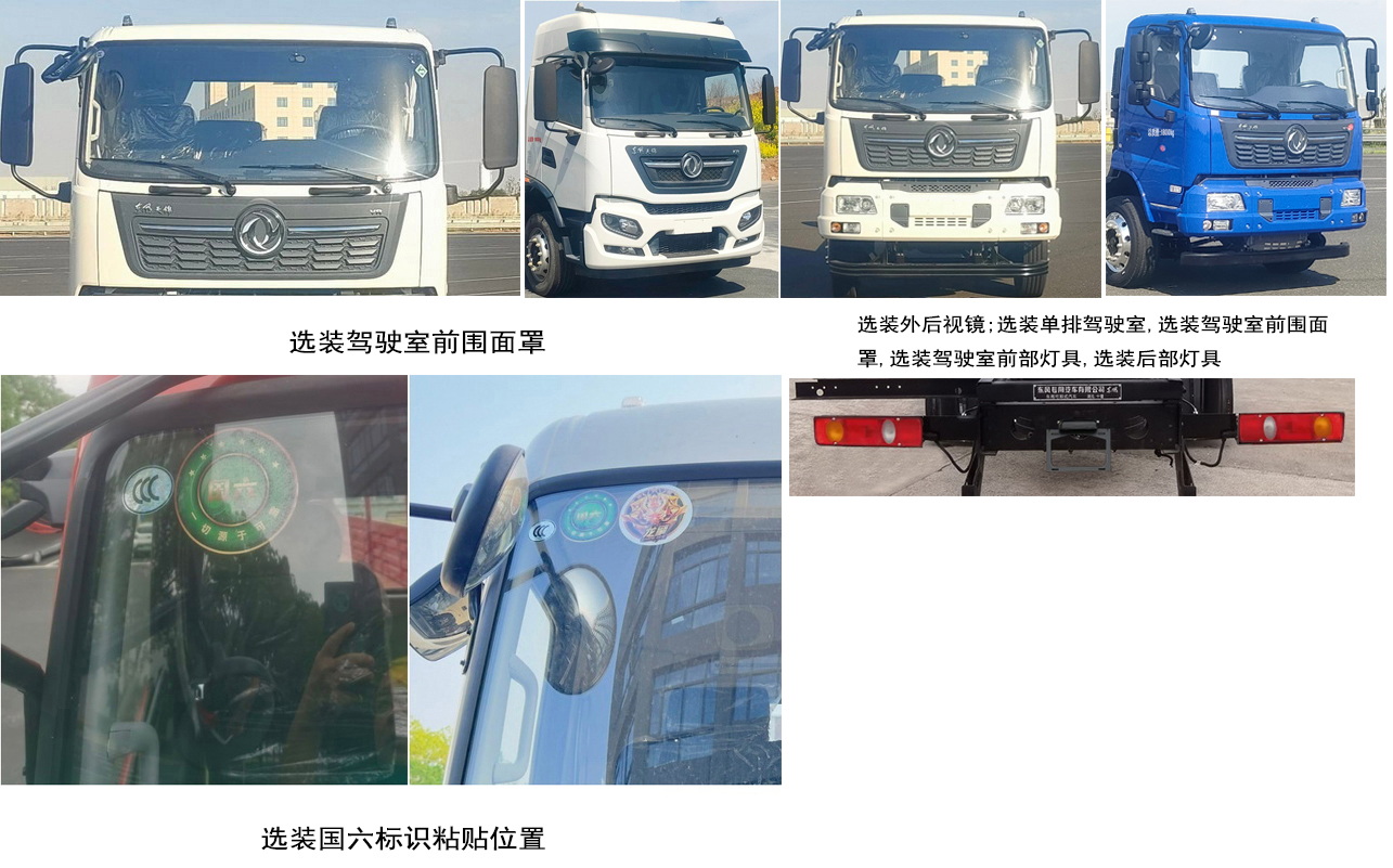 東風牌DFC5180ZKXAXB7車廂可卸式汽車公告圖片