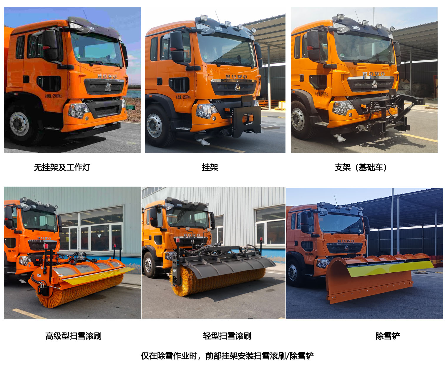 馳遠牌BSP5254TCXG6除雪車公告圖片