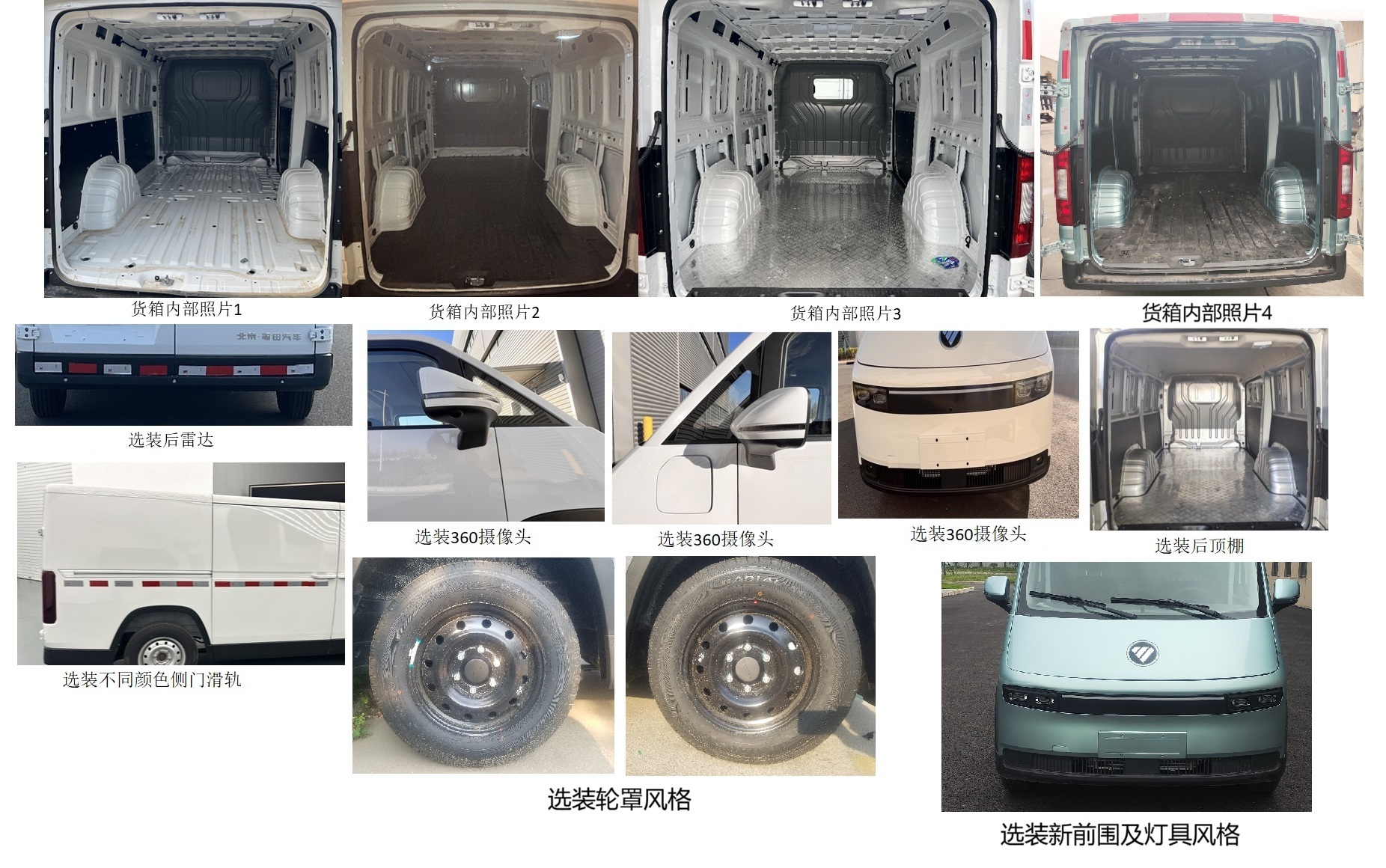 福田牌BJ5033XXYEV01純電動(dòng)廂式貨車公告圖片