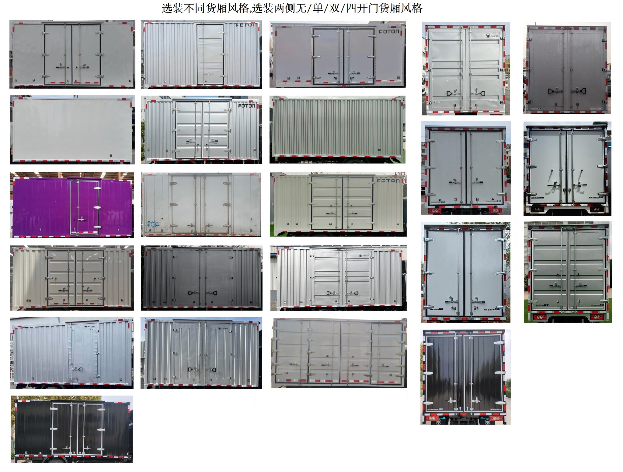 福田牌BJ5045XXY-F4廂式貨車公告圖片