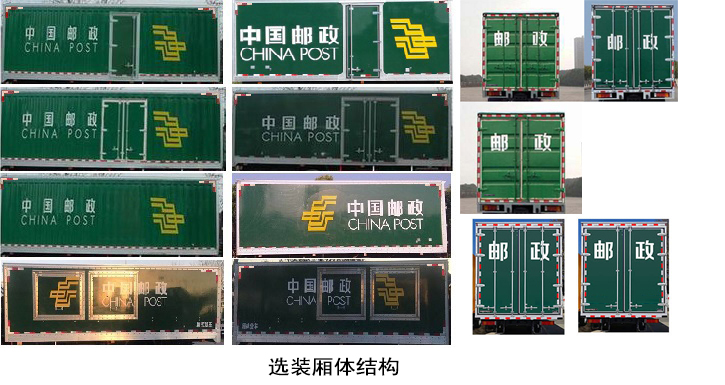 東風(fēng)牌DFH5110XYZEX郵政車公告圖片