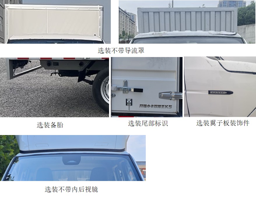 開瑞牌SQR5035XXYBEVH81純電動(dòng)廂式貨車公告圖片