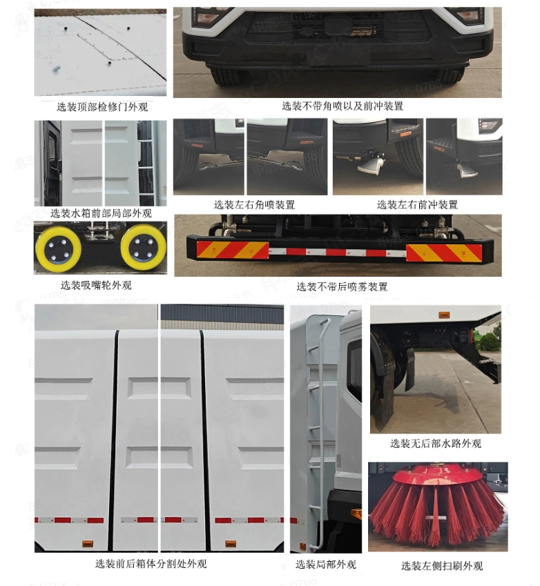 中植汽車牌CDL5183TXSDFBEV純電動洗掃車公告圖片