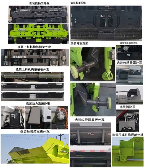 中聯(lián)牌ZBH5040ZZZSHCBEVA純電動自裝卸式垃圾車公告圖片