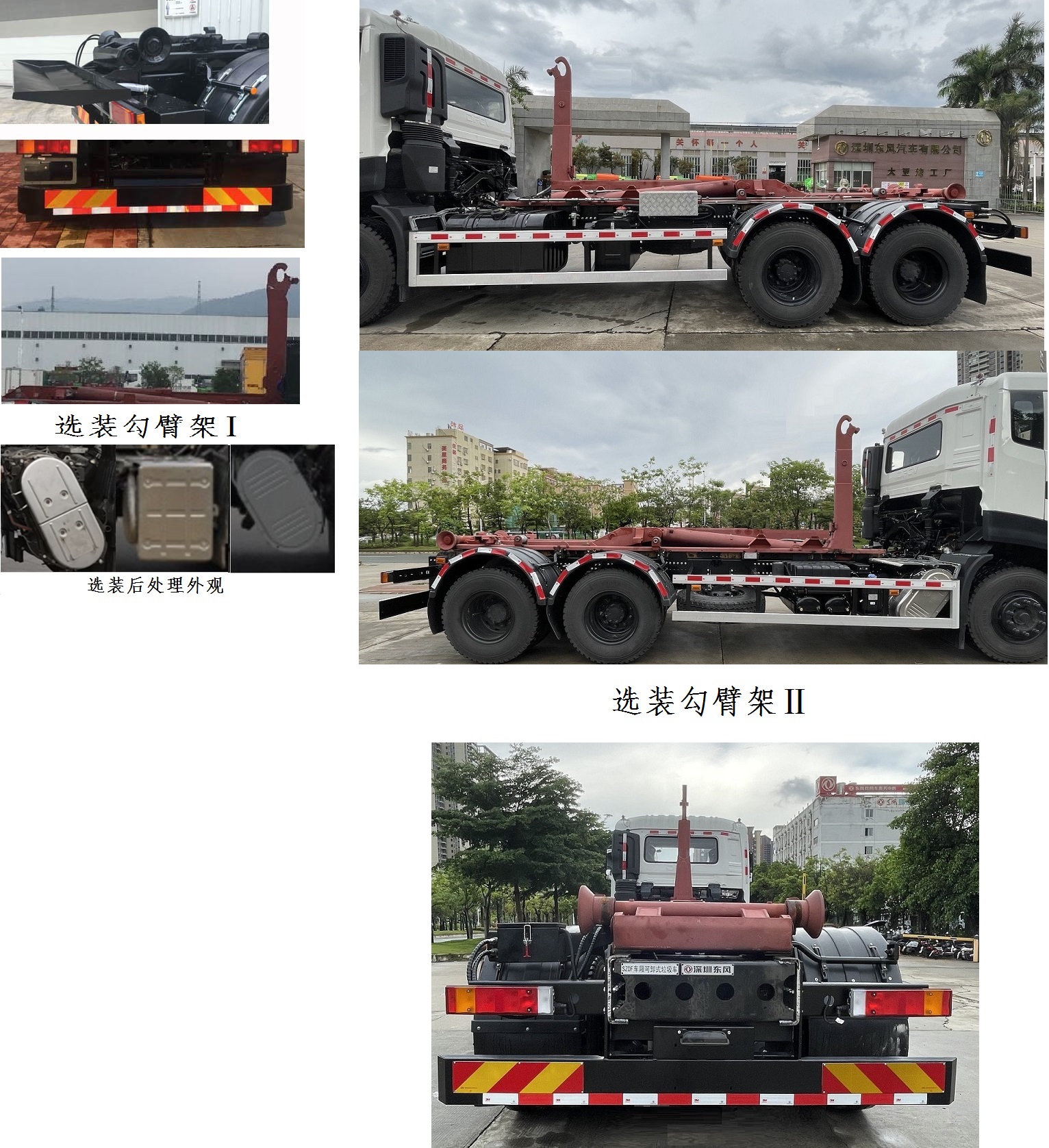 東風天龍D320常規(guī) EQ5250ZXXS6車廂可卸式垃圾車公告圖片