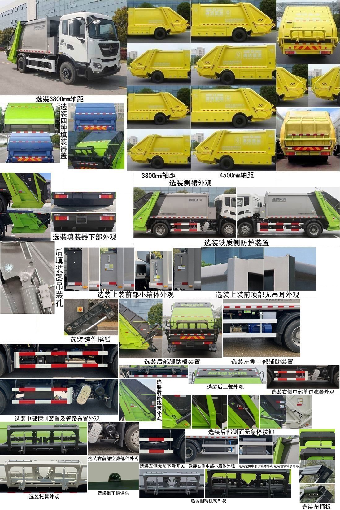 中聯(lián)牌ZBH5180ZYSDFE6壓縮式垃圾車公告圖片
