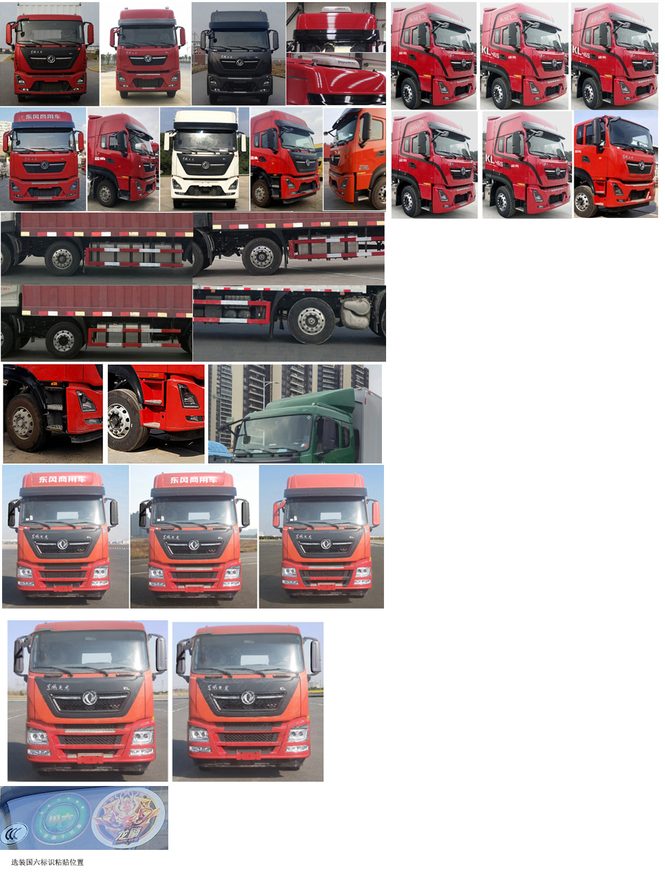 東風(fēng)牌DFH5310XYKDX翼開啟廂式車公告圖片