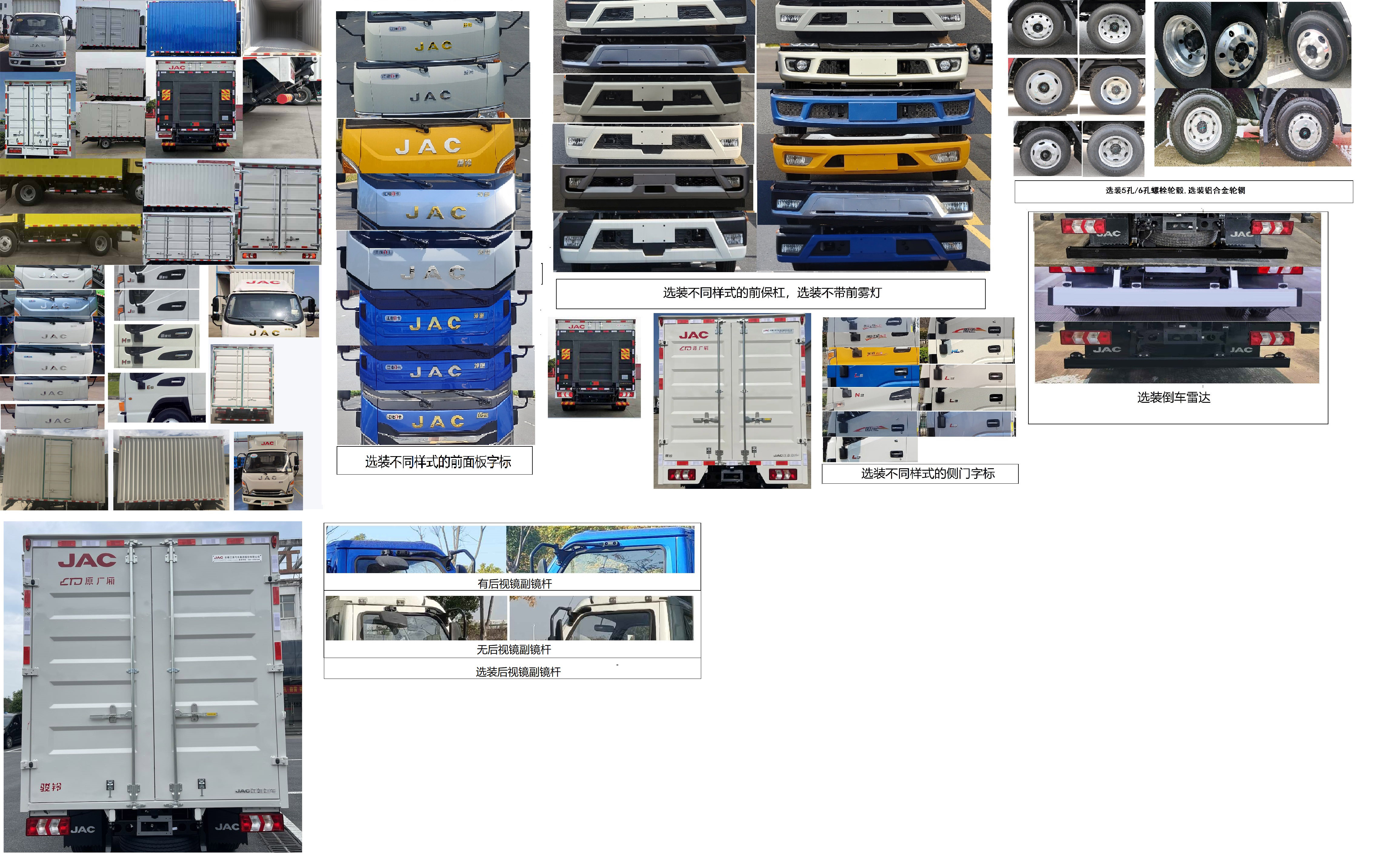 江淮牌HFC5045XXYP22K1C7S廂式運(yùn)輸車公告圖片