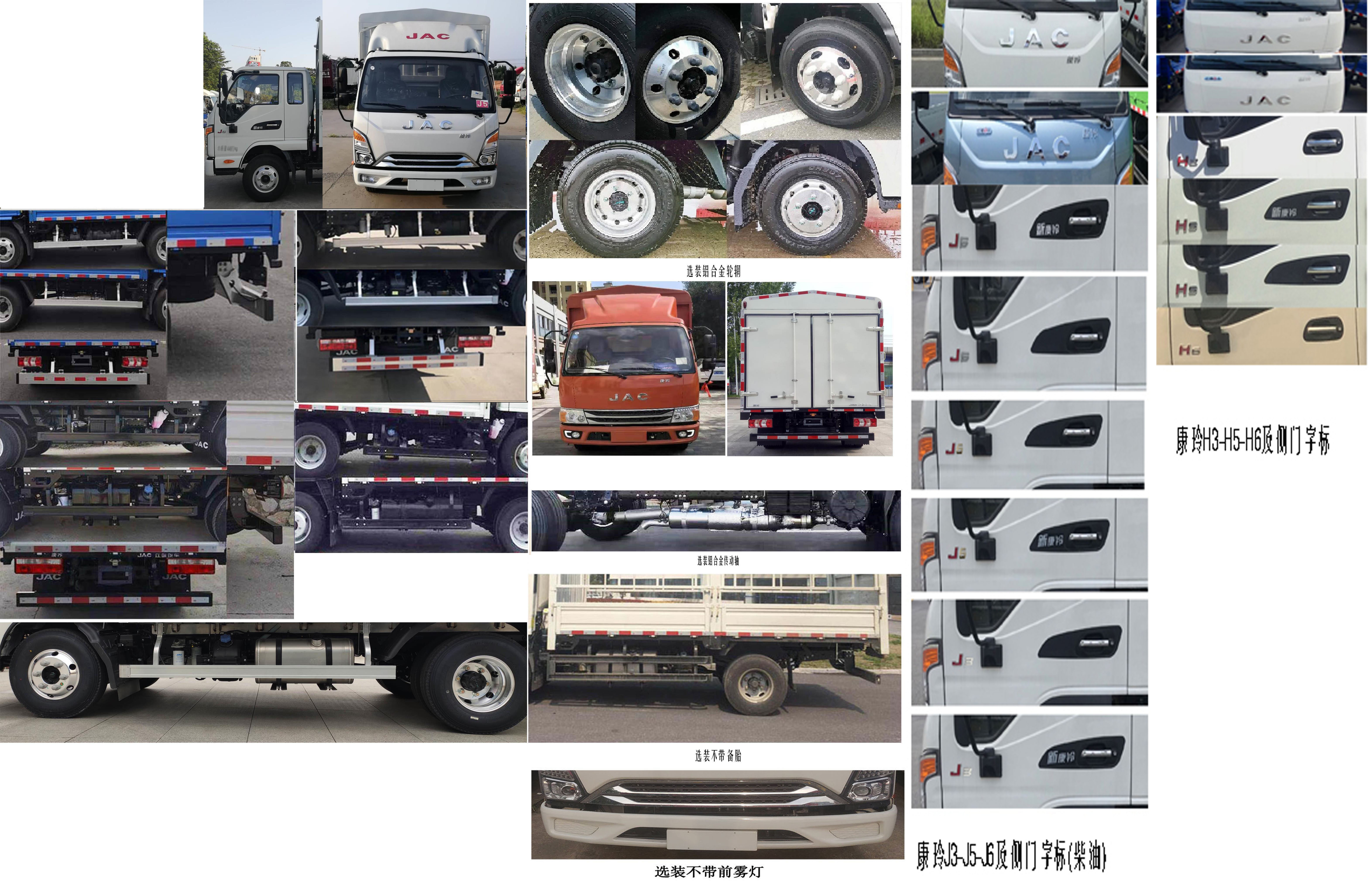 江淮牌HFC5045CCYB22K1C7S倉(cāng)柵式運(yùn)輸車公告圖片