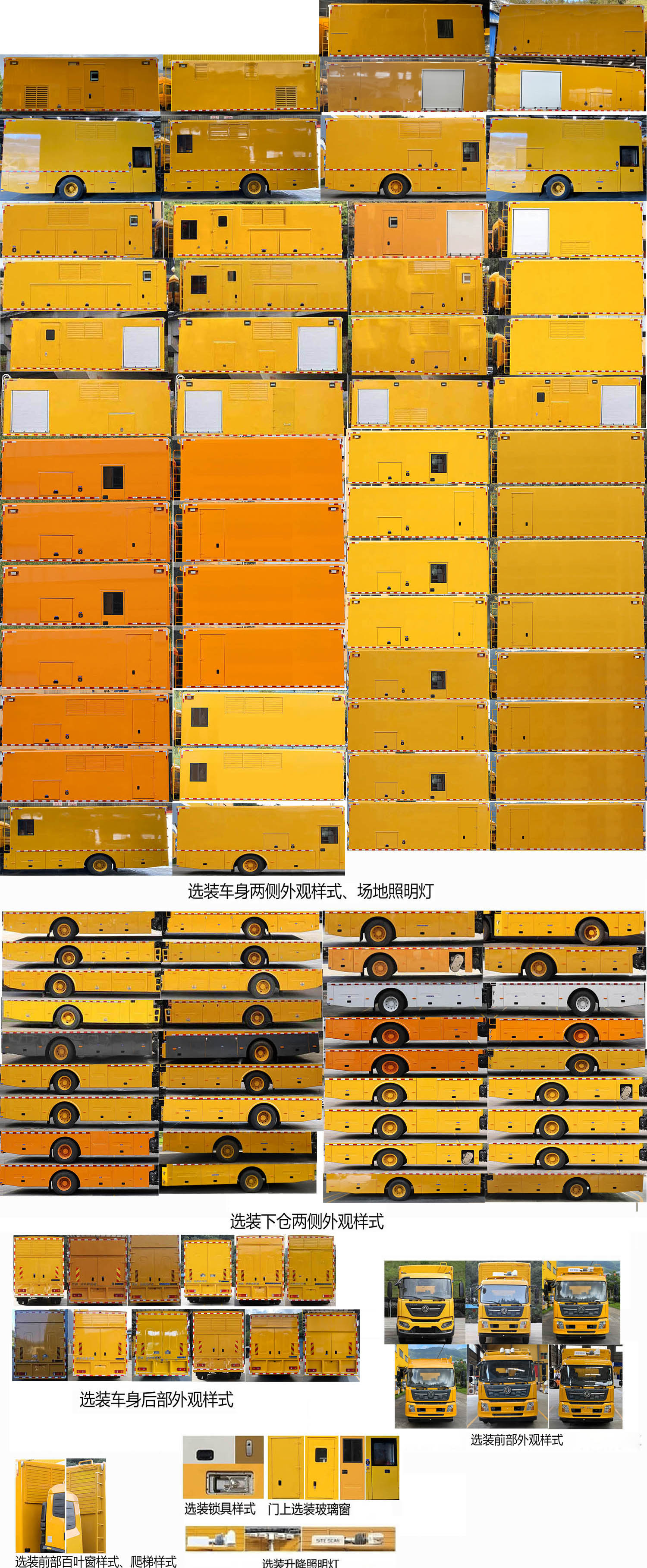 海德馨牌HDX5120XDYC6DFC0電源車公告圖片
