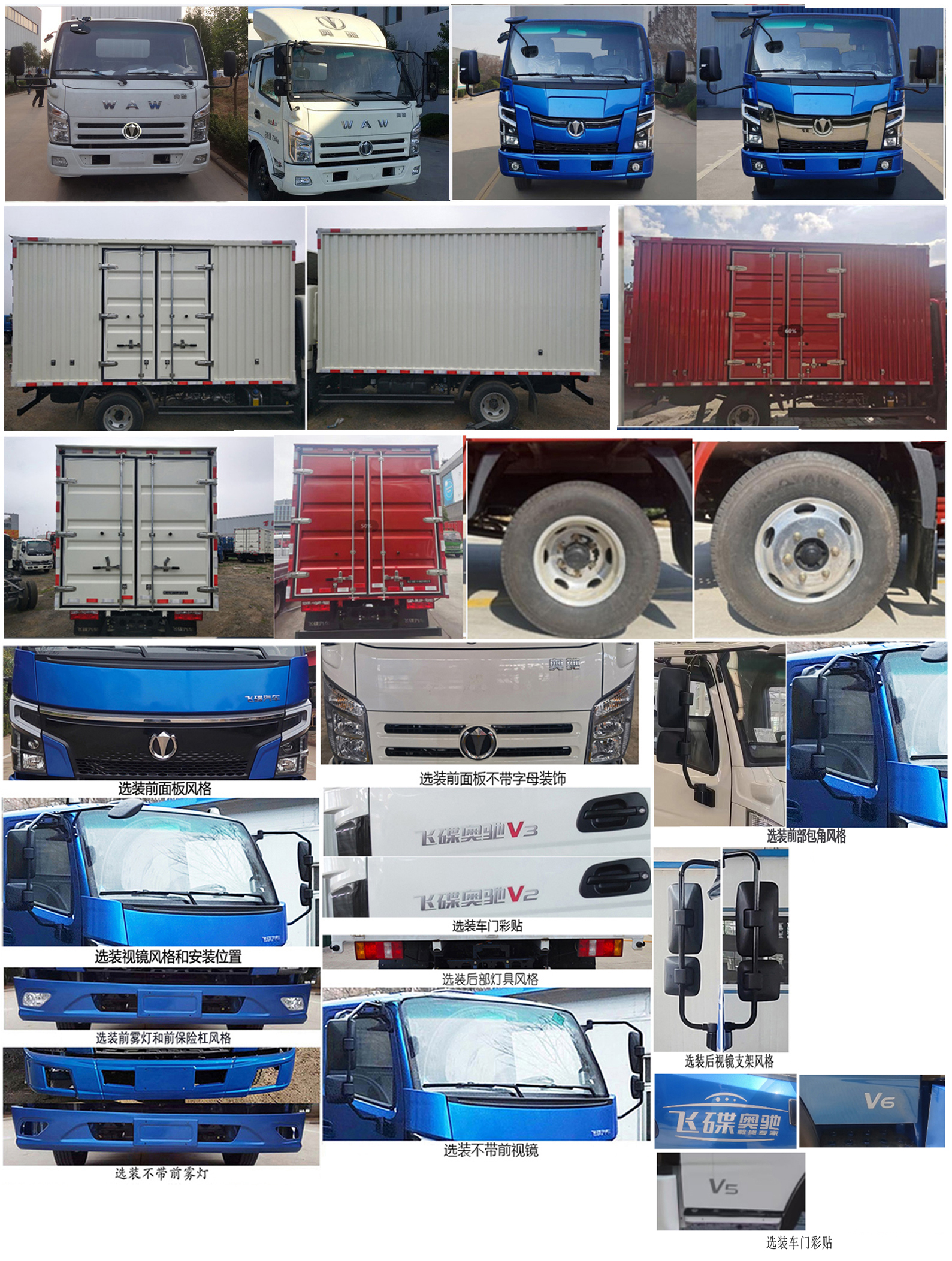 飛碟牌FD5041XXYW17K6-1廂式運(yùn)輸車公告圖片