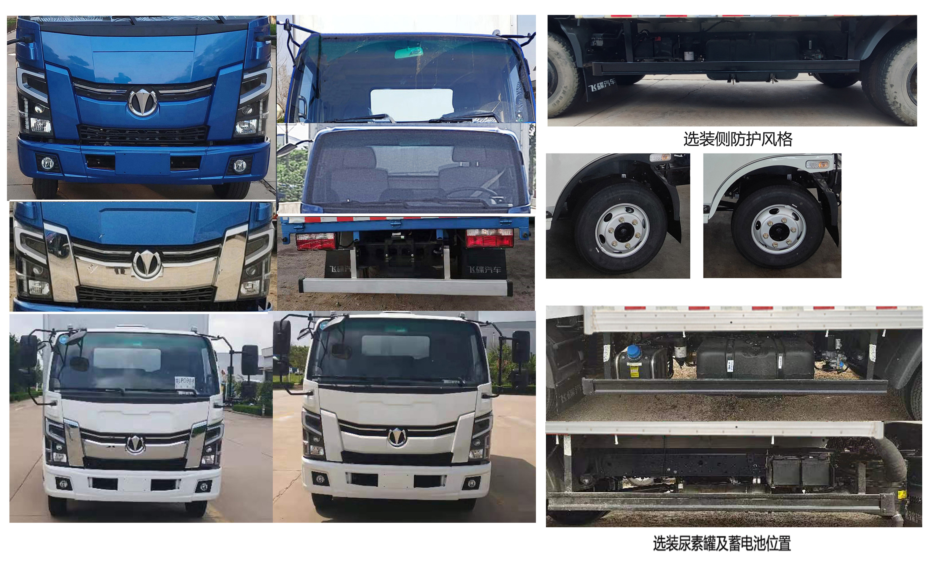 飛碟牌FD5041XXYW17K6-1廂式運(yùn)輸車公告圖片