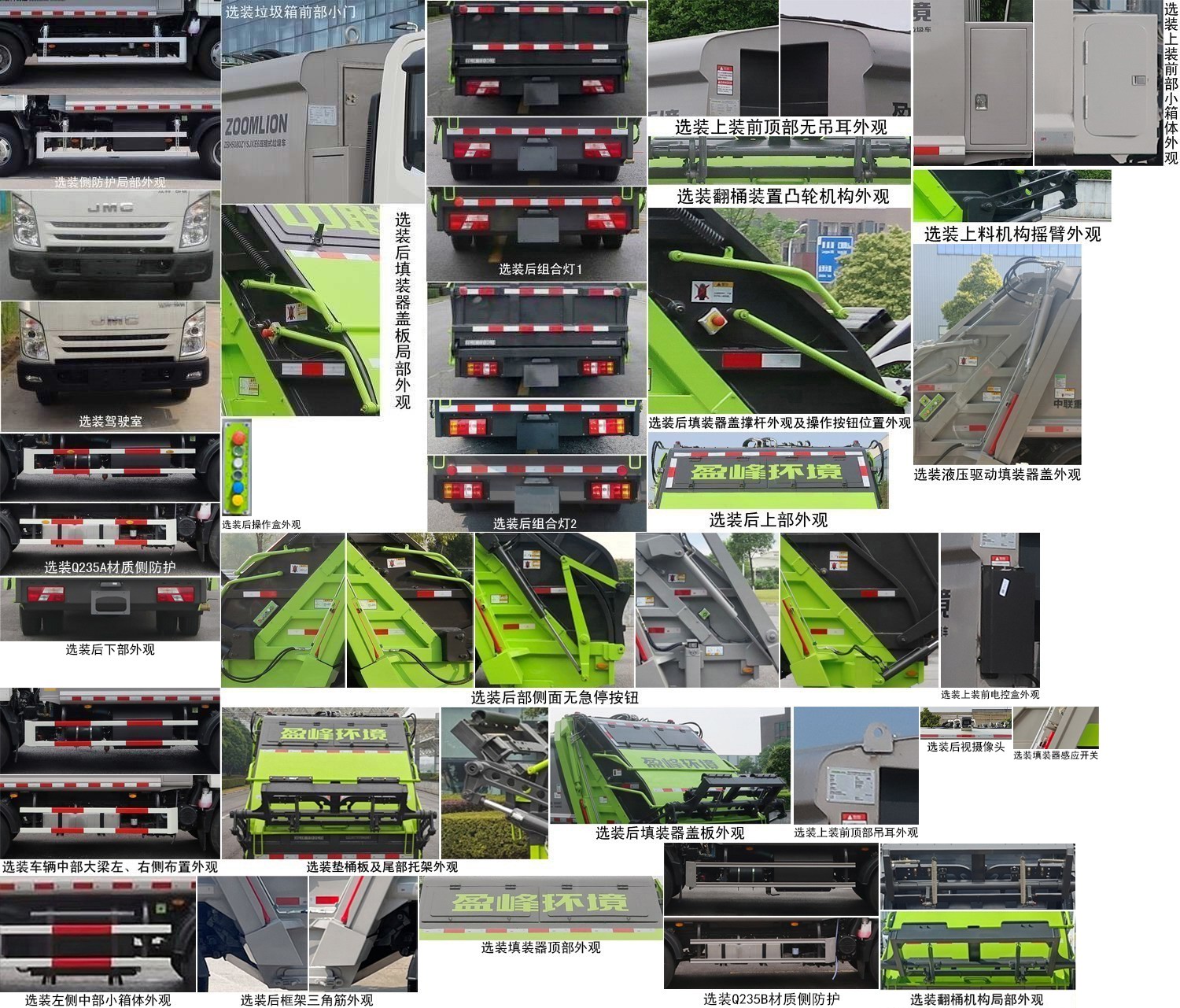 中聯(lián)牌ZBH5080ZYSJXE6壓縮式垃圾車公告圖片