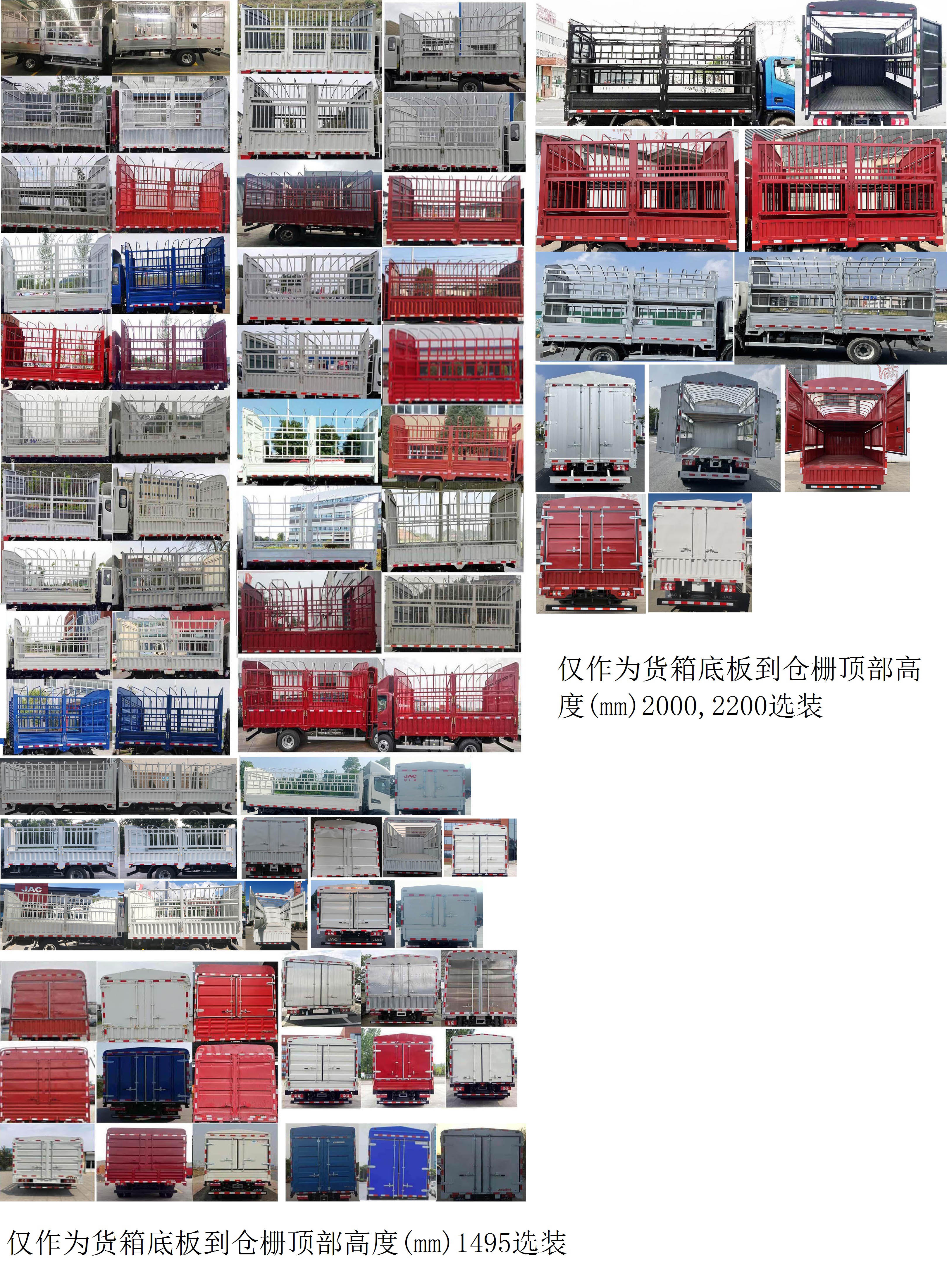 江淮牌HFC5045CCYP22K1C7S倉柵式運(yùn)輸車公告圖片