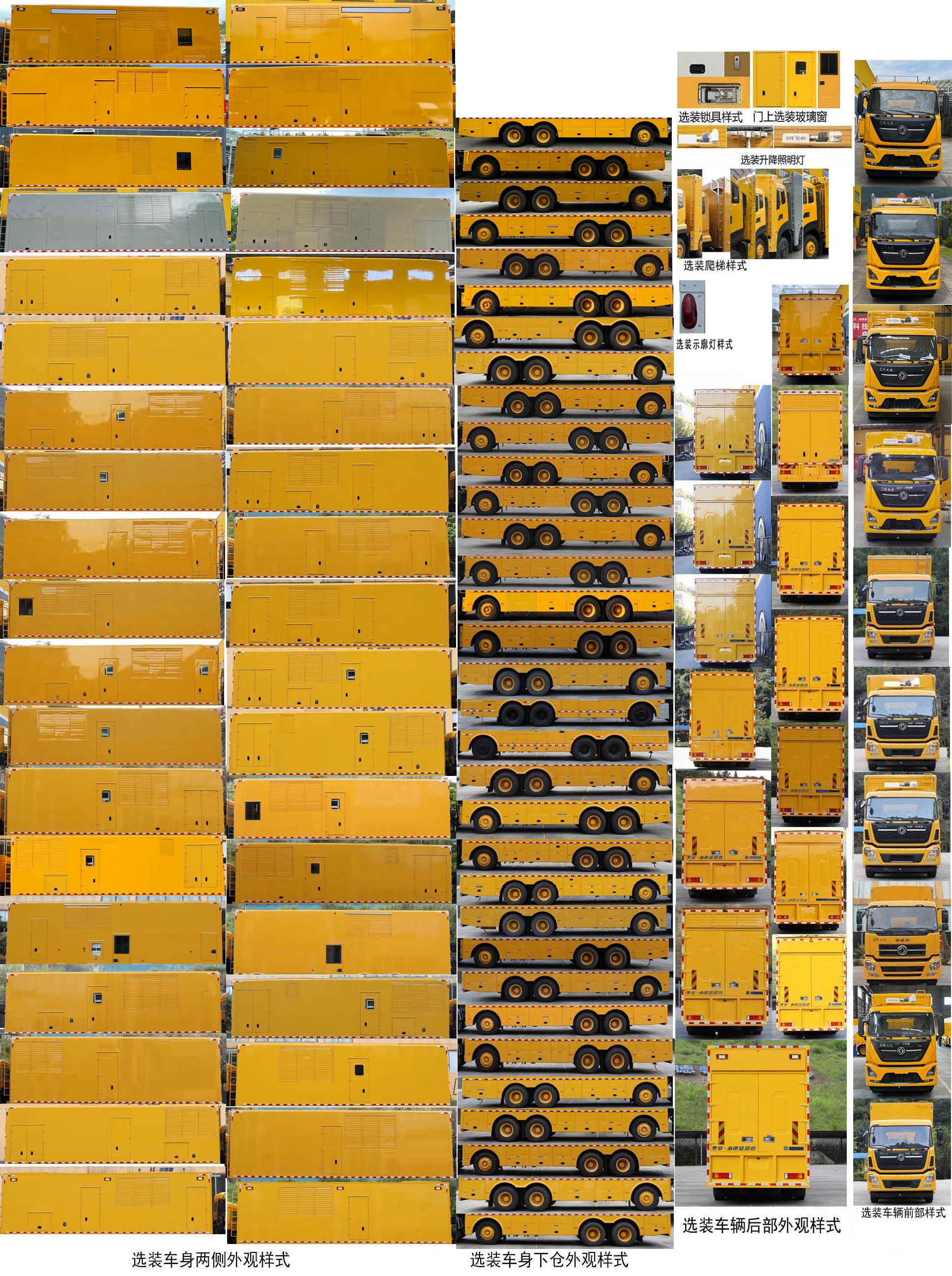 海德馨牌HDX5310XDYC6DFC0電源車公告圖片