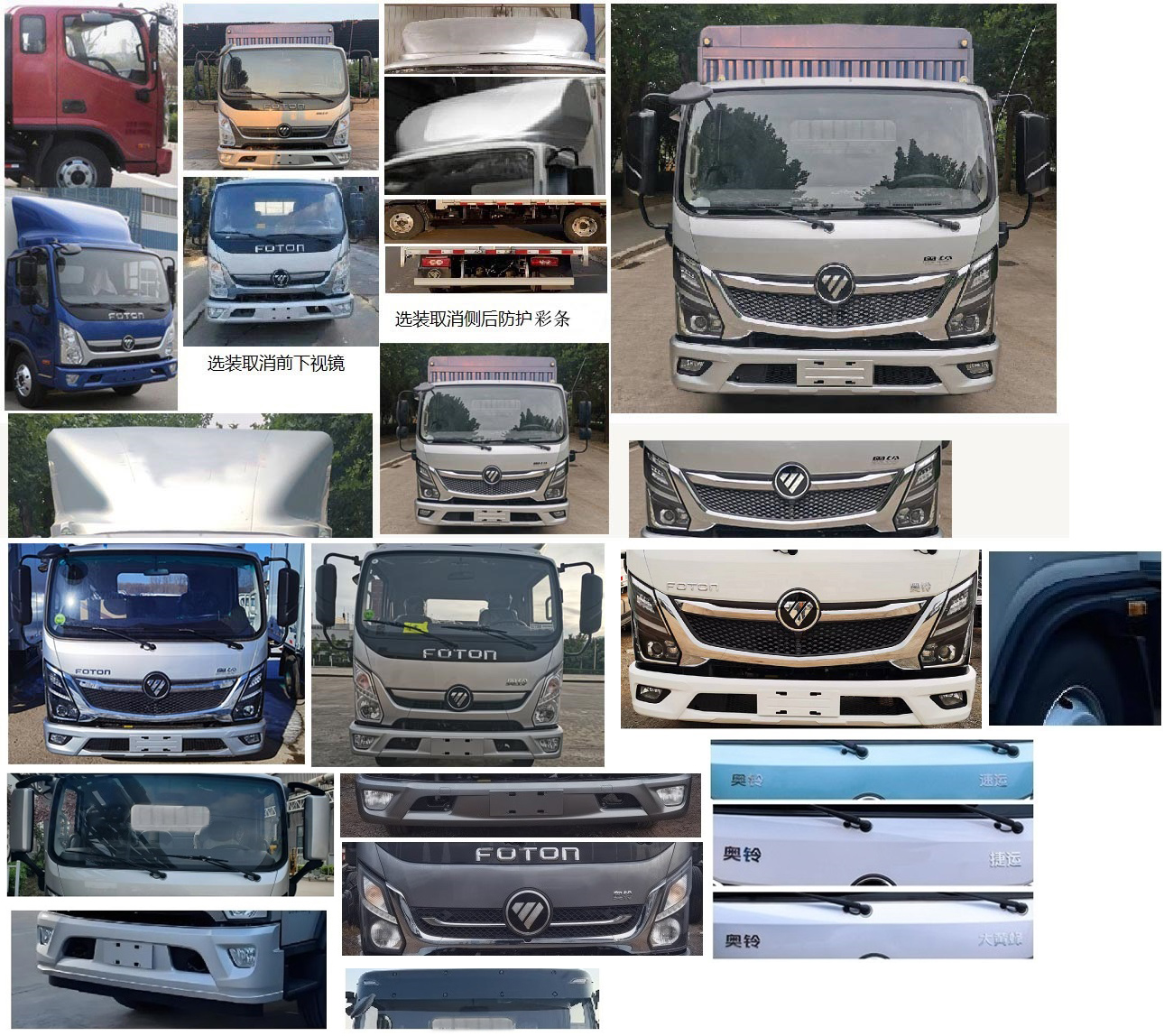 福田牌BJ5045CCY8JDA-AB1倉(cāng)柵式運(yùn)輸車(chē)公告圖片