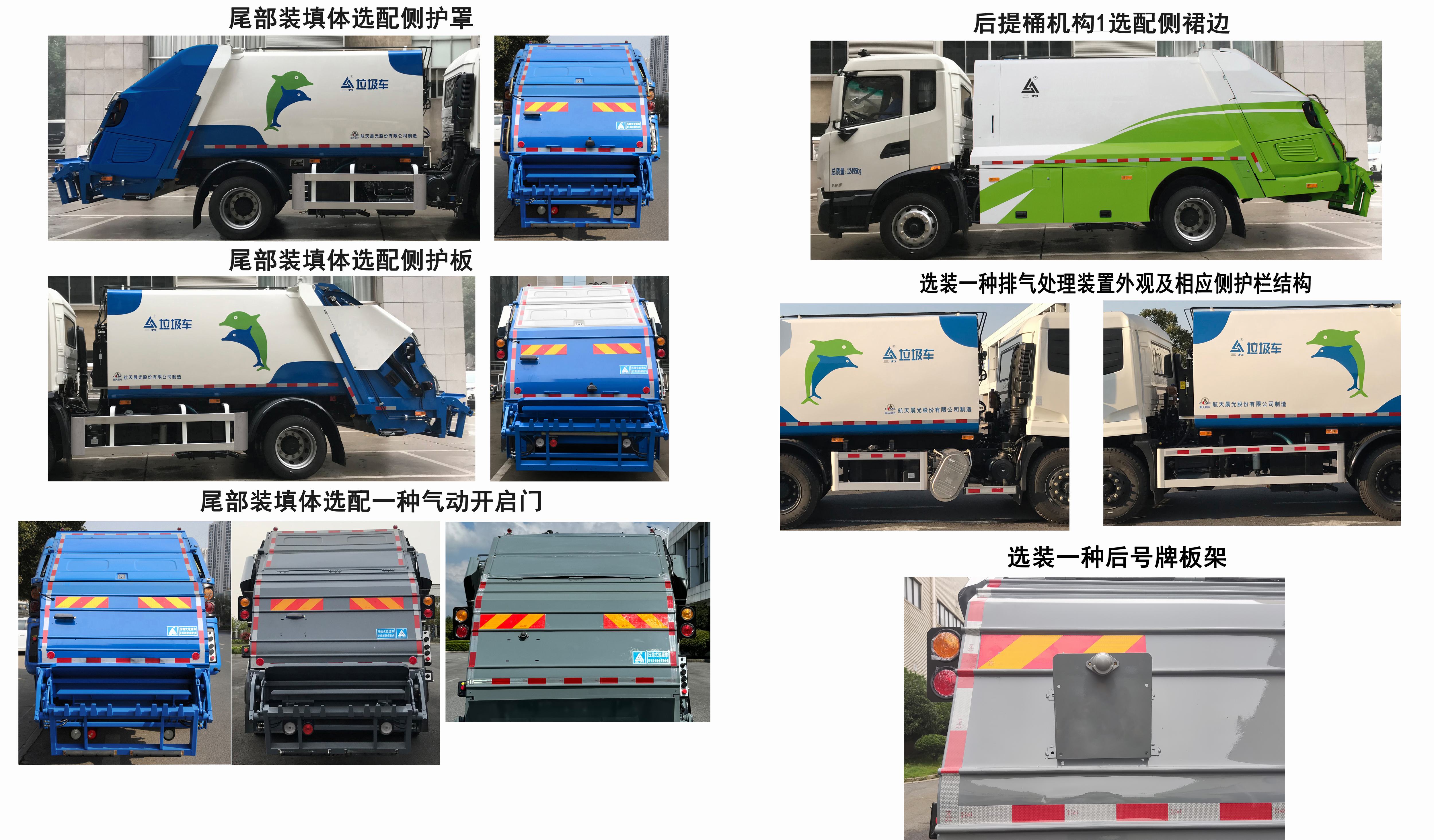 三力牌CGJ5126ZYSDFE6壓縮式垃圾車(chē)公告圖片