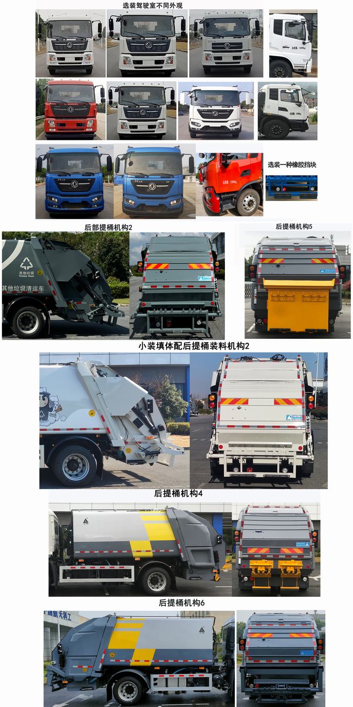 三力牌CGJ5126ZYSDFE6壓縮式垃圾車(chē)公告圖片