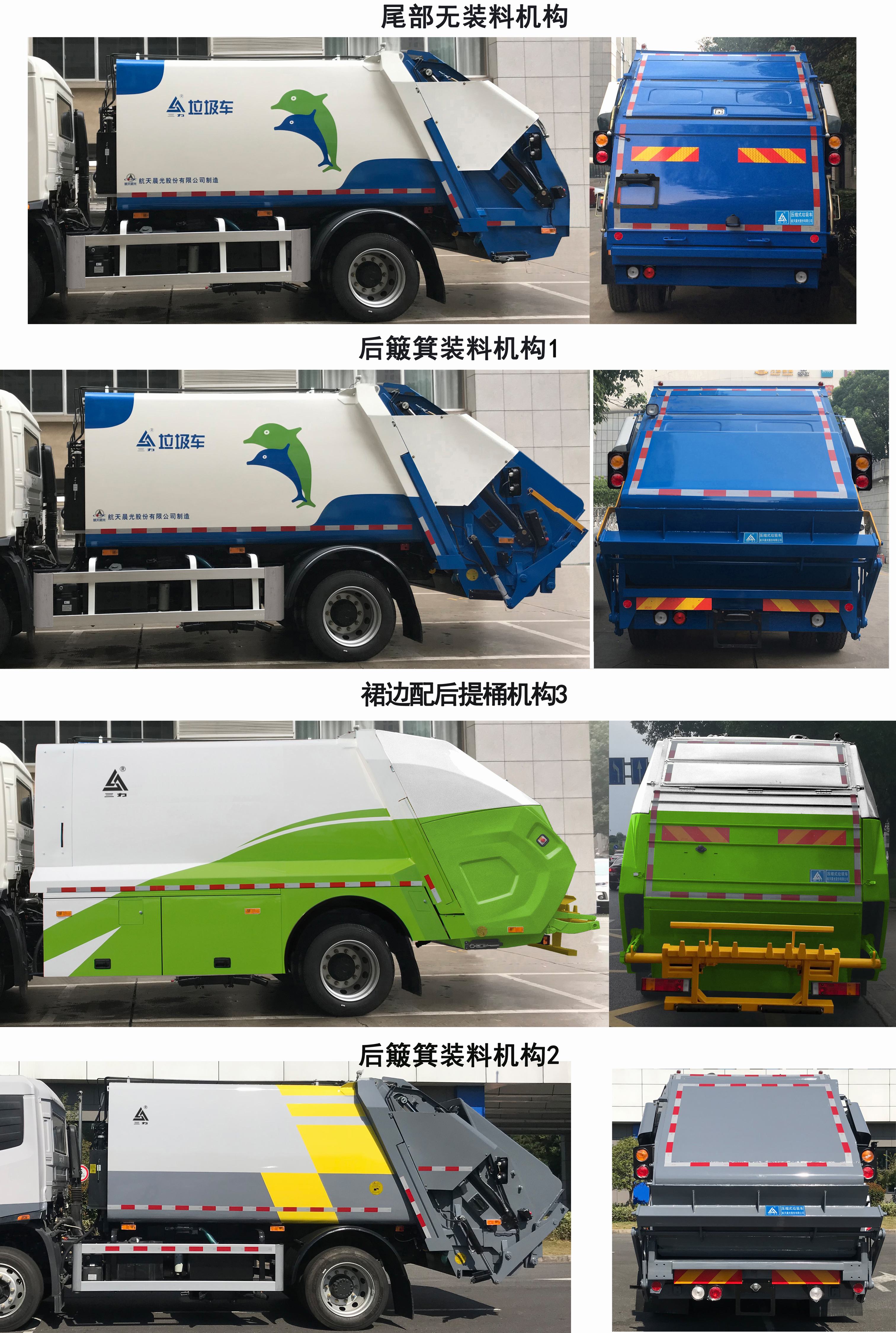 三力牌CGJ5126ZYSDFE6壓縮式垃圾車(chē)公告圖片