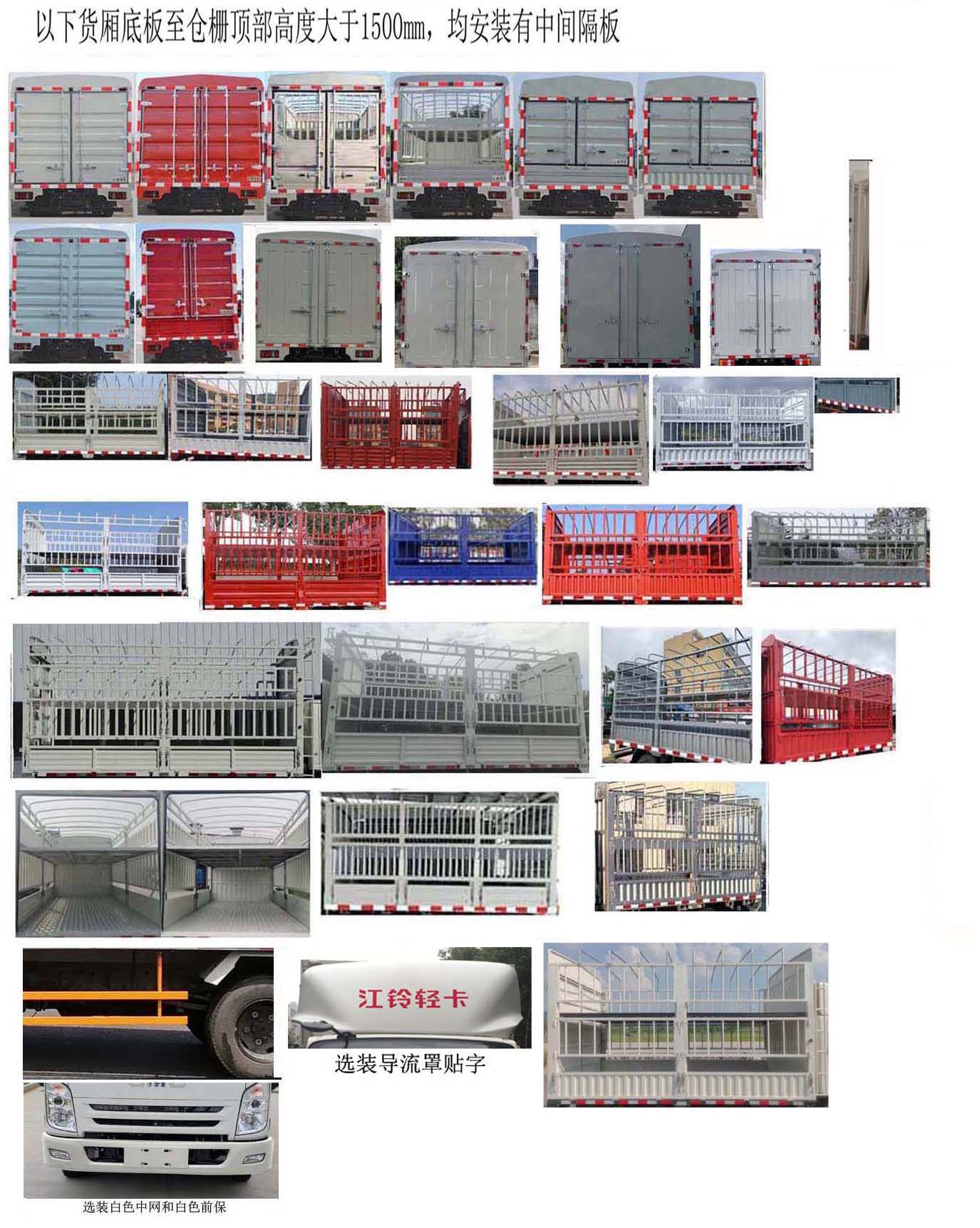 江鈴牌JX5045CCYTGA26倉柵式運輸車公告圖片