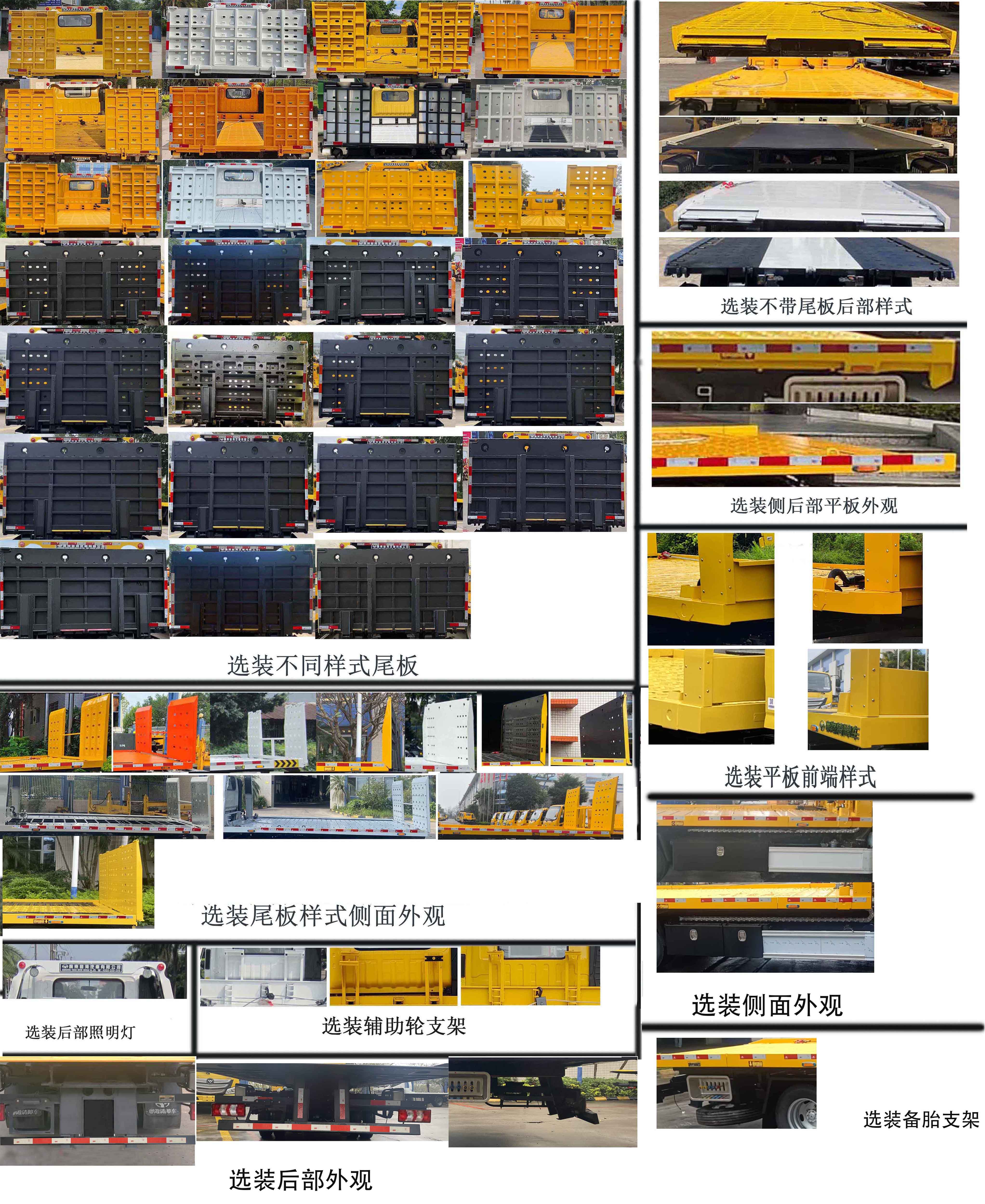 粵海牌YH5080TQZ056P清障車公告圖片