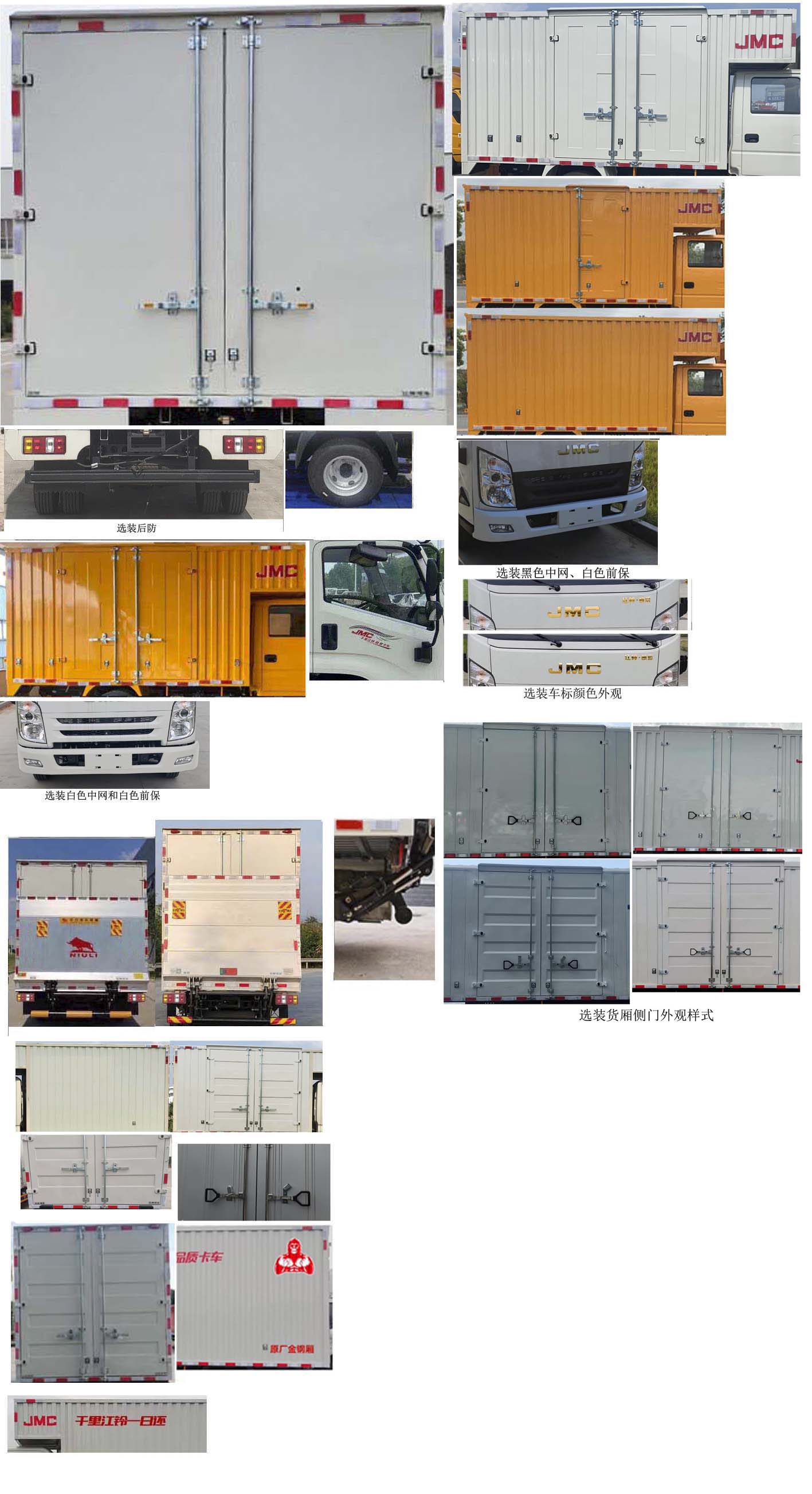 江鈴牌JX5043XXYTSGA26廂式運(yùn)輸車公告圖片