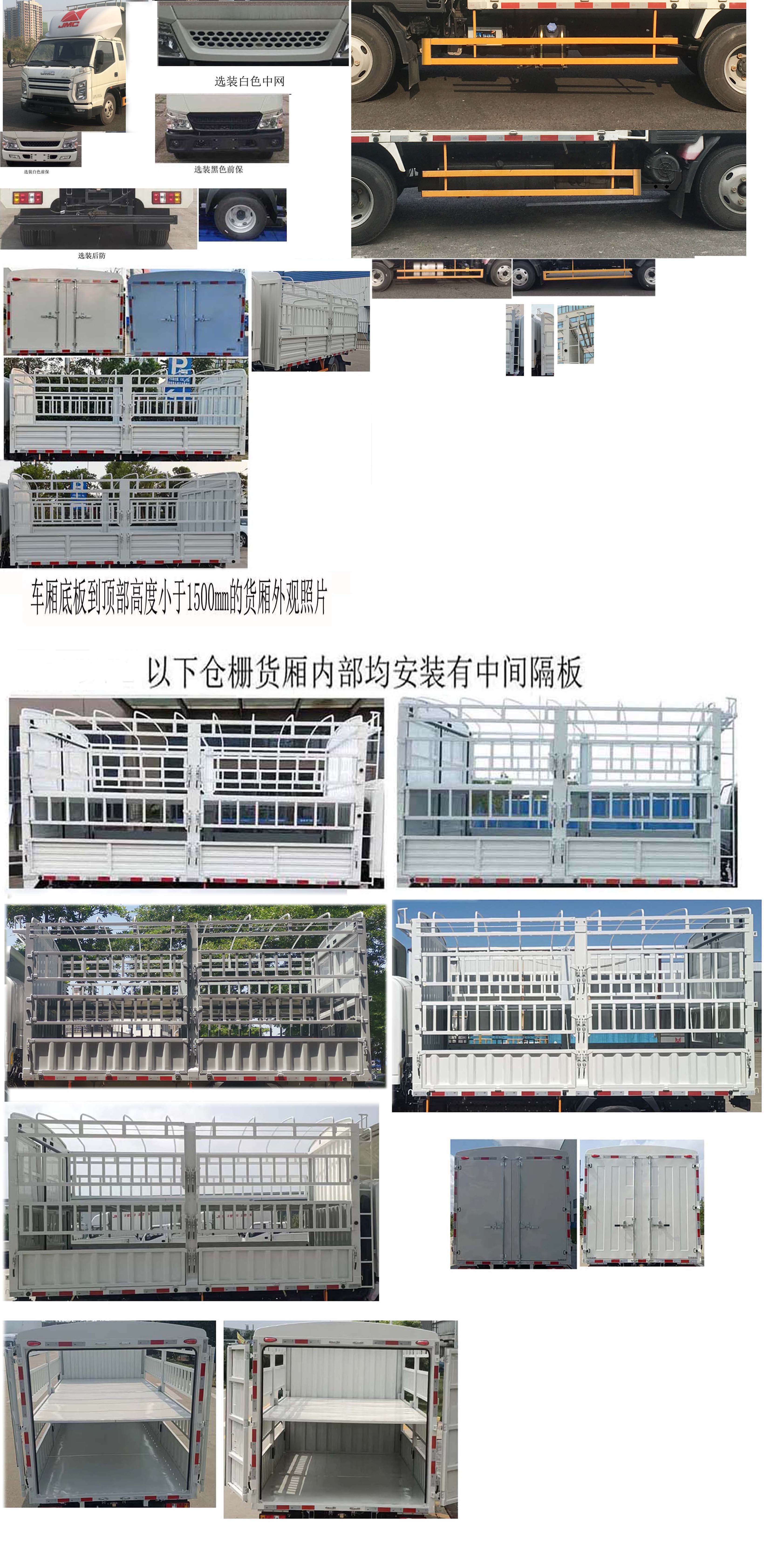 江鈴牌JX5042CCYTGA26倉柵式運輸車公告圖片