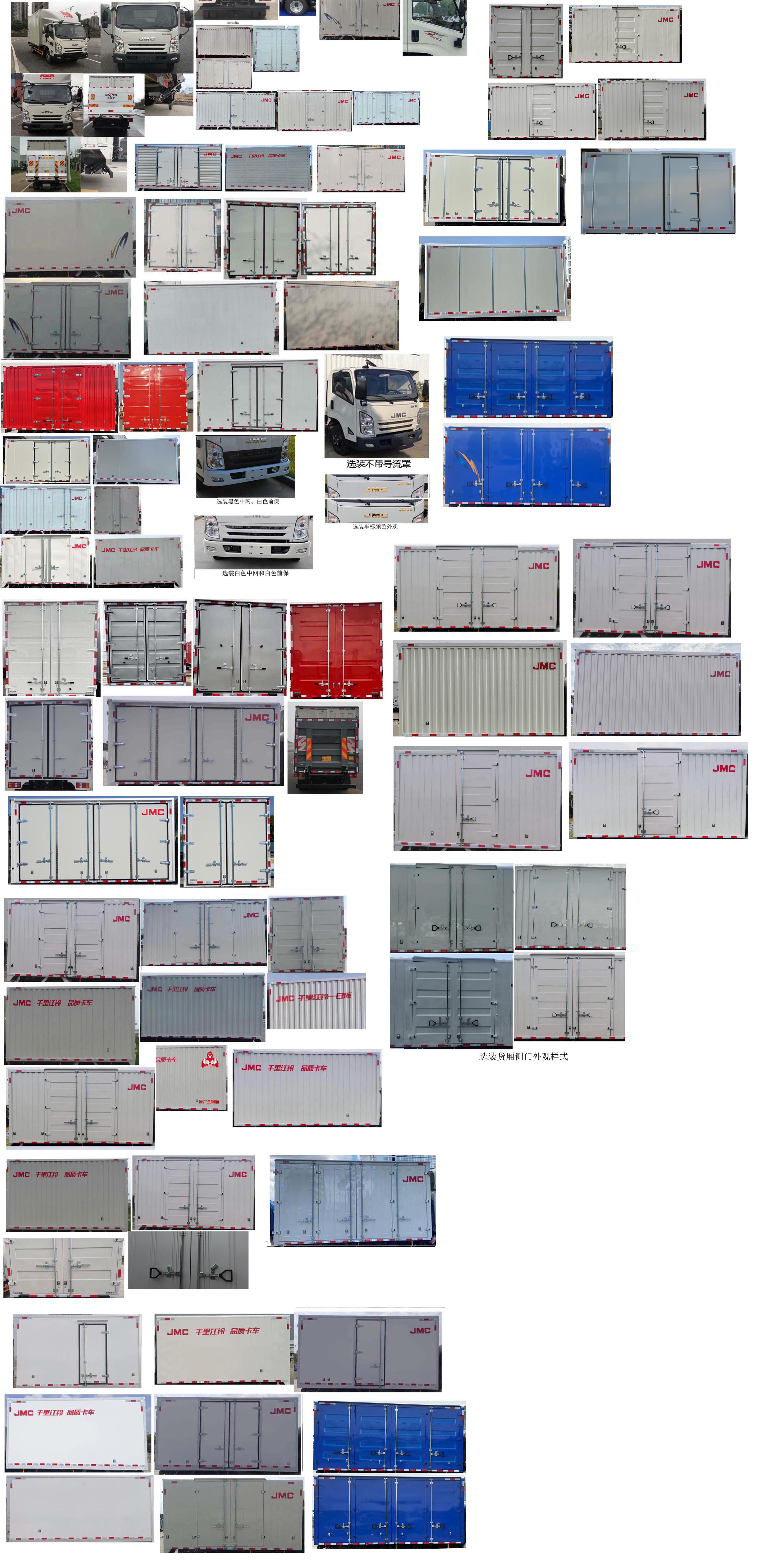 江鈴牌JX5045XXYTG26廂式運輸車公告圖片