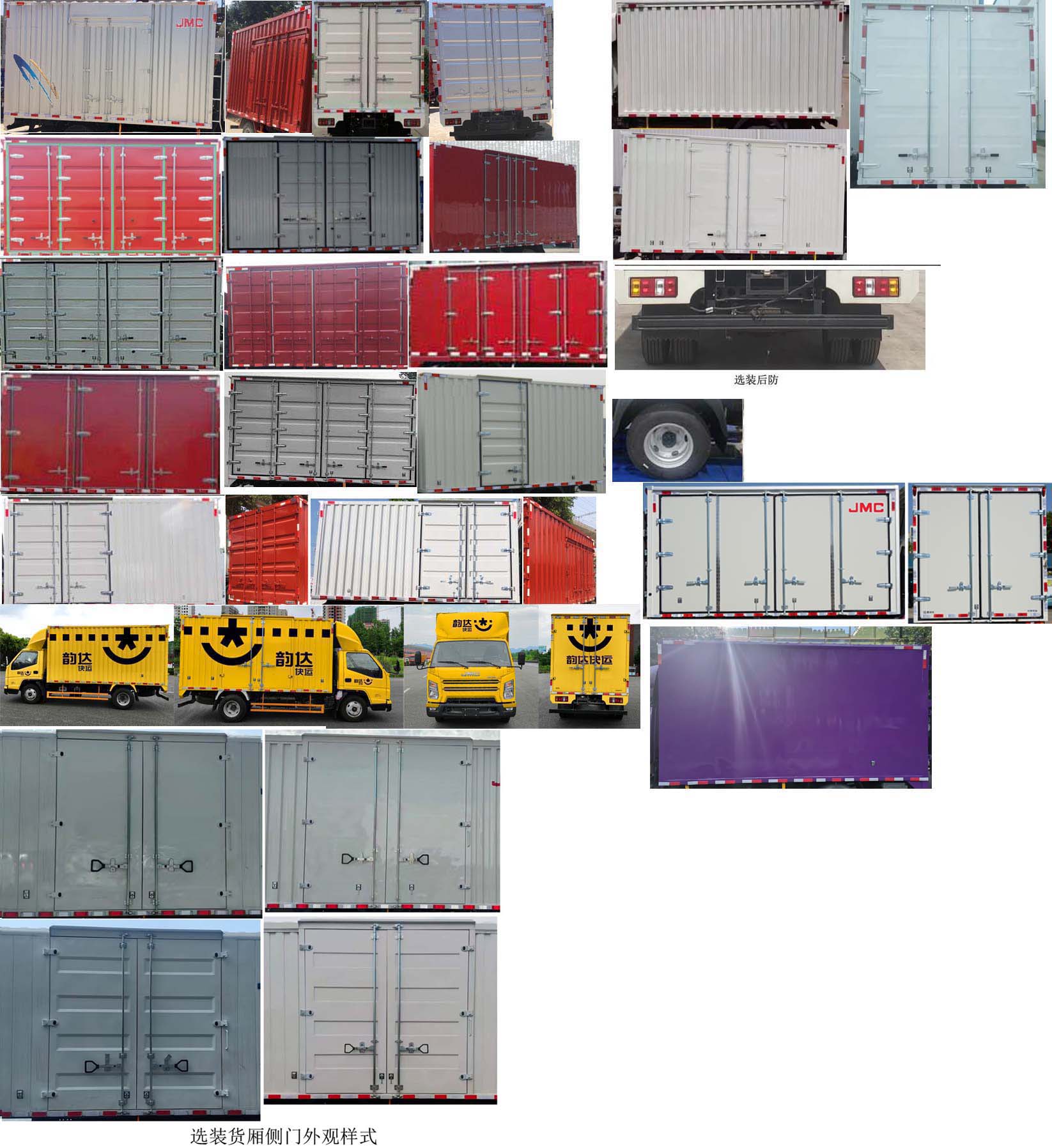 江鈴牌JX5042XXYTG26廂式運輸車公告圖片