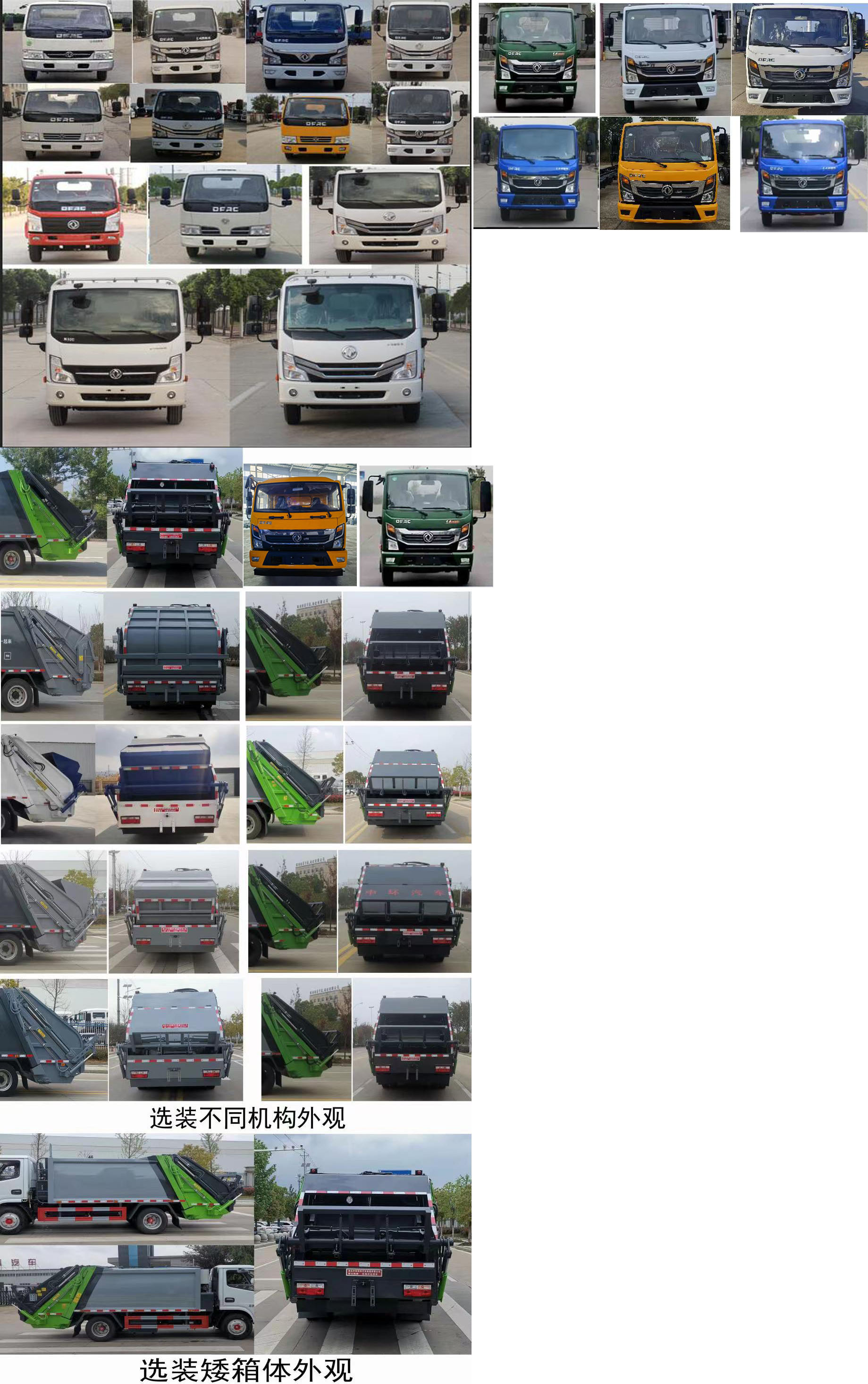 東風股份多利卡D6 EZW5075ZYSE6壓縮式垃圾車公告圖片