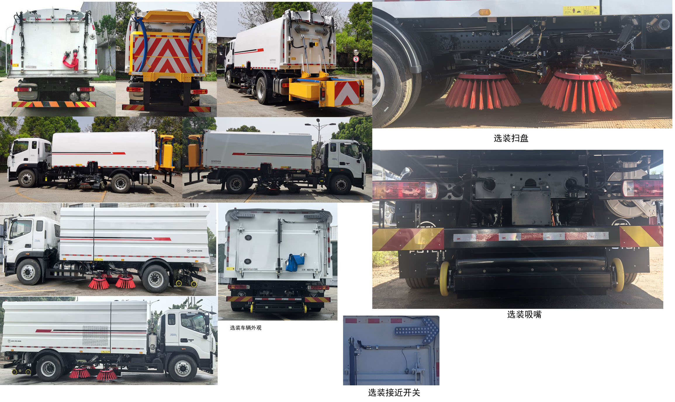 福田牌BJ5184TSLE6-H1掃路車公告圖片