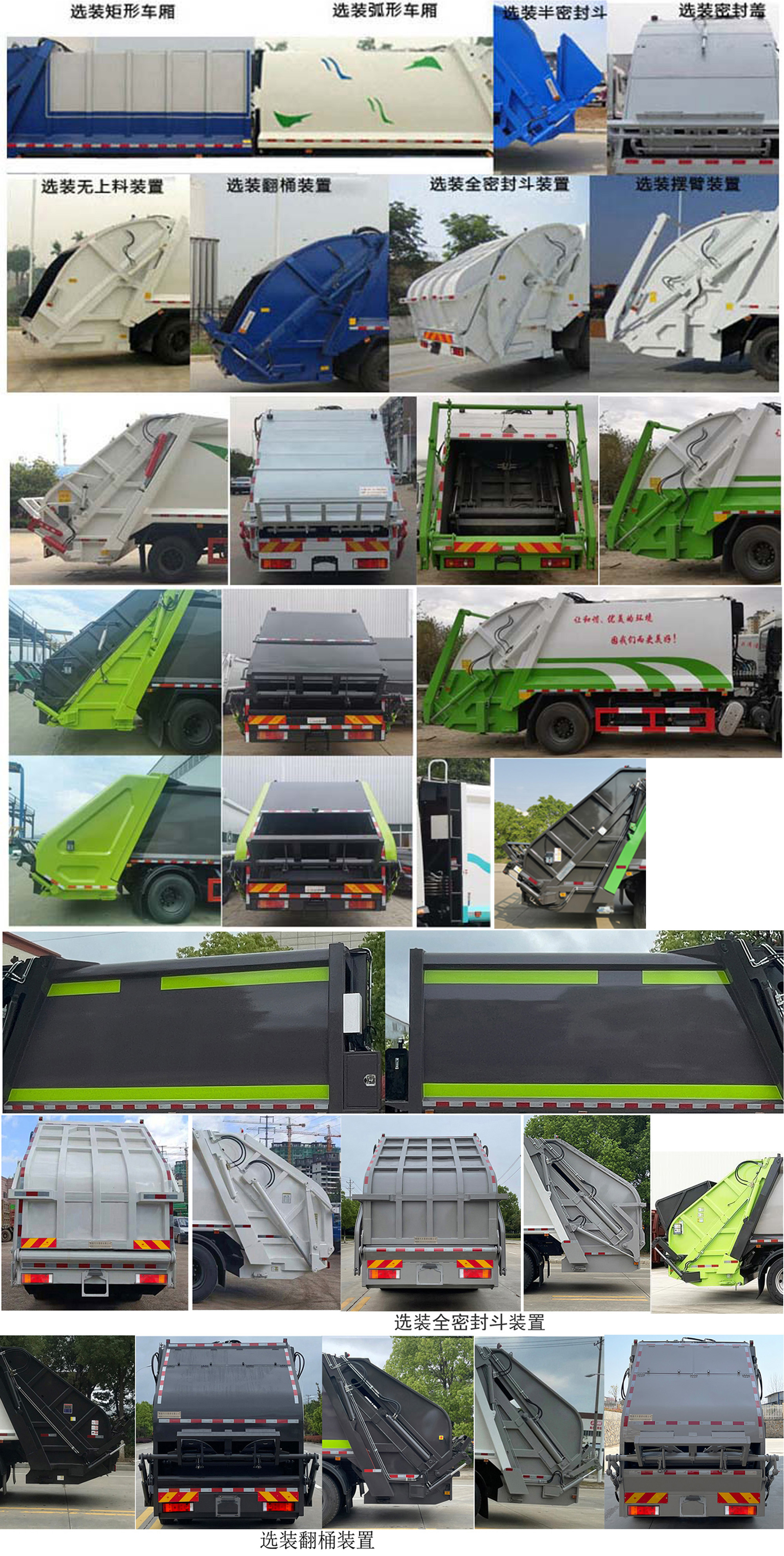 楚勝牌CSC5180ZYSD6壓縮式垃圾車公告圖片