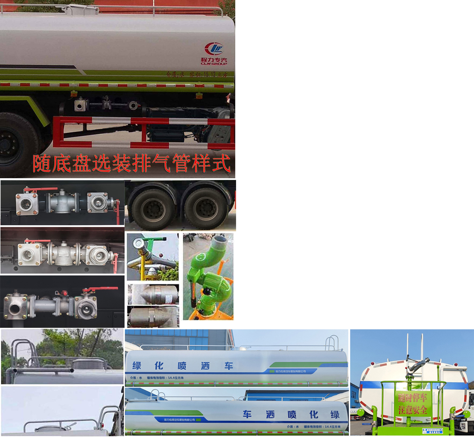 東風(fēng)專底-錦程 CLW5250GPSE6綠化噴灑車公告圖片