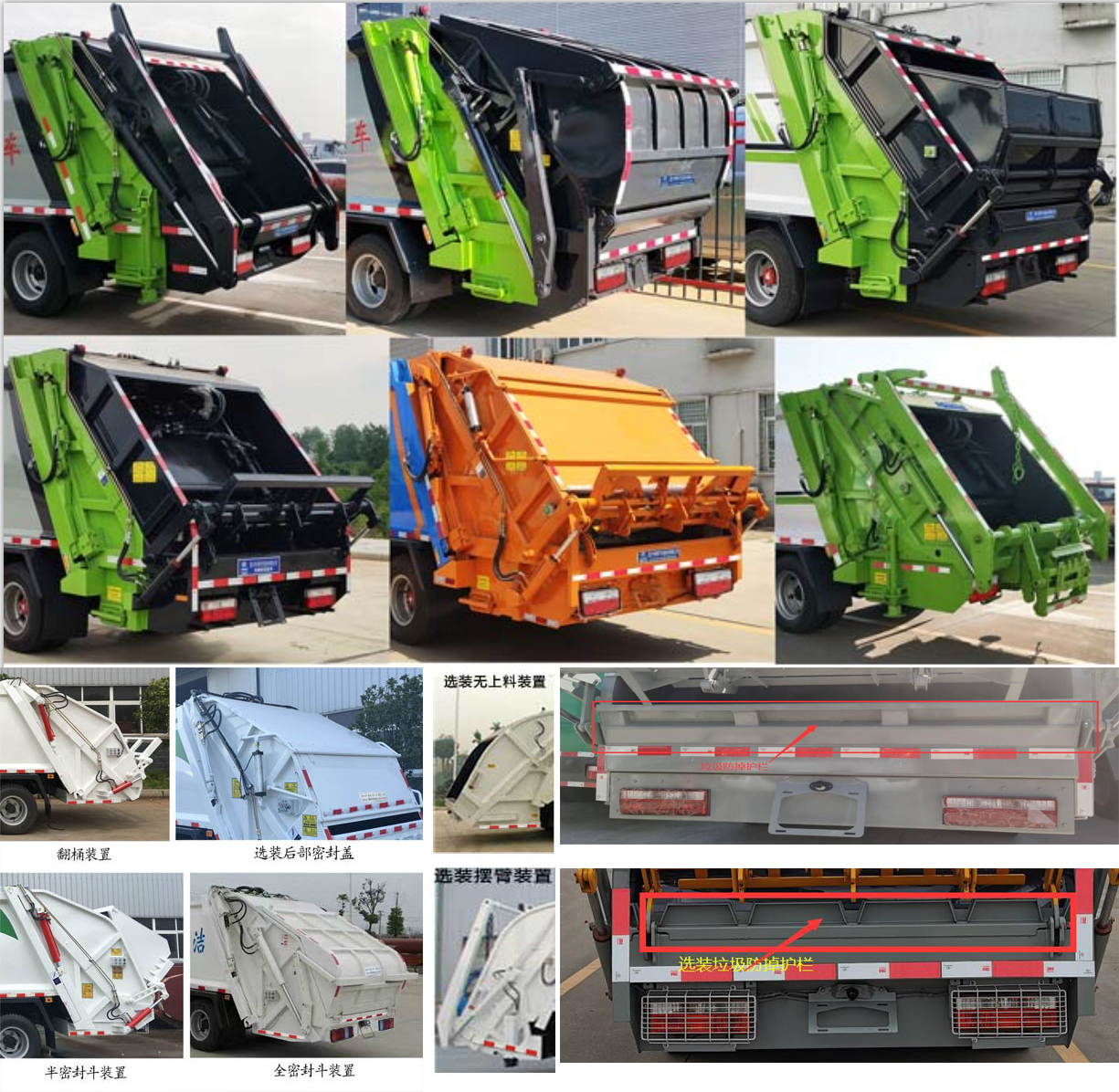 東風(fēng)股份多利卡D7 EZW5125ZYSD6壓縮式垃圾車公告圖片