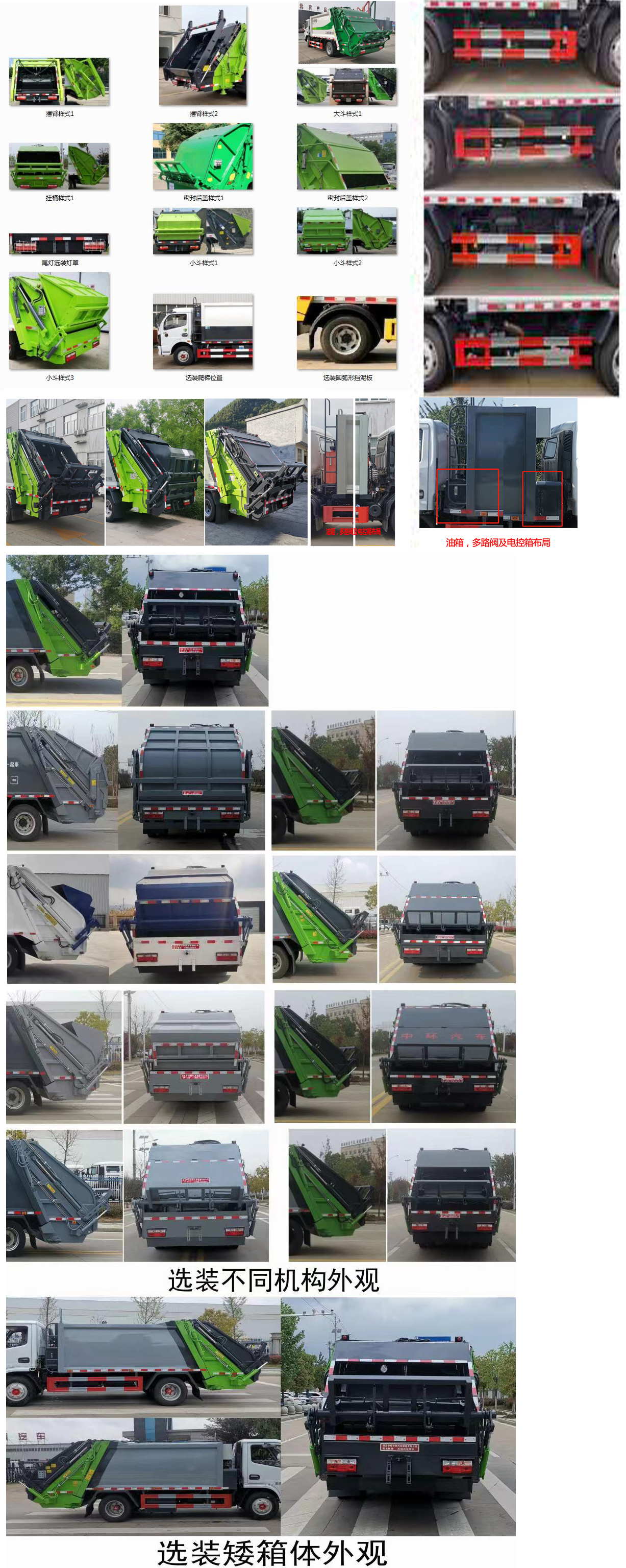 東風(fēng)股份多利卡D7 EZW5125ZYSD6壓縮式垃圾車公告圖片