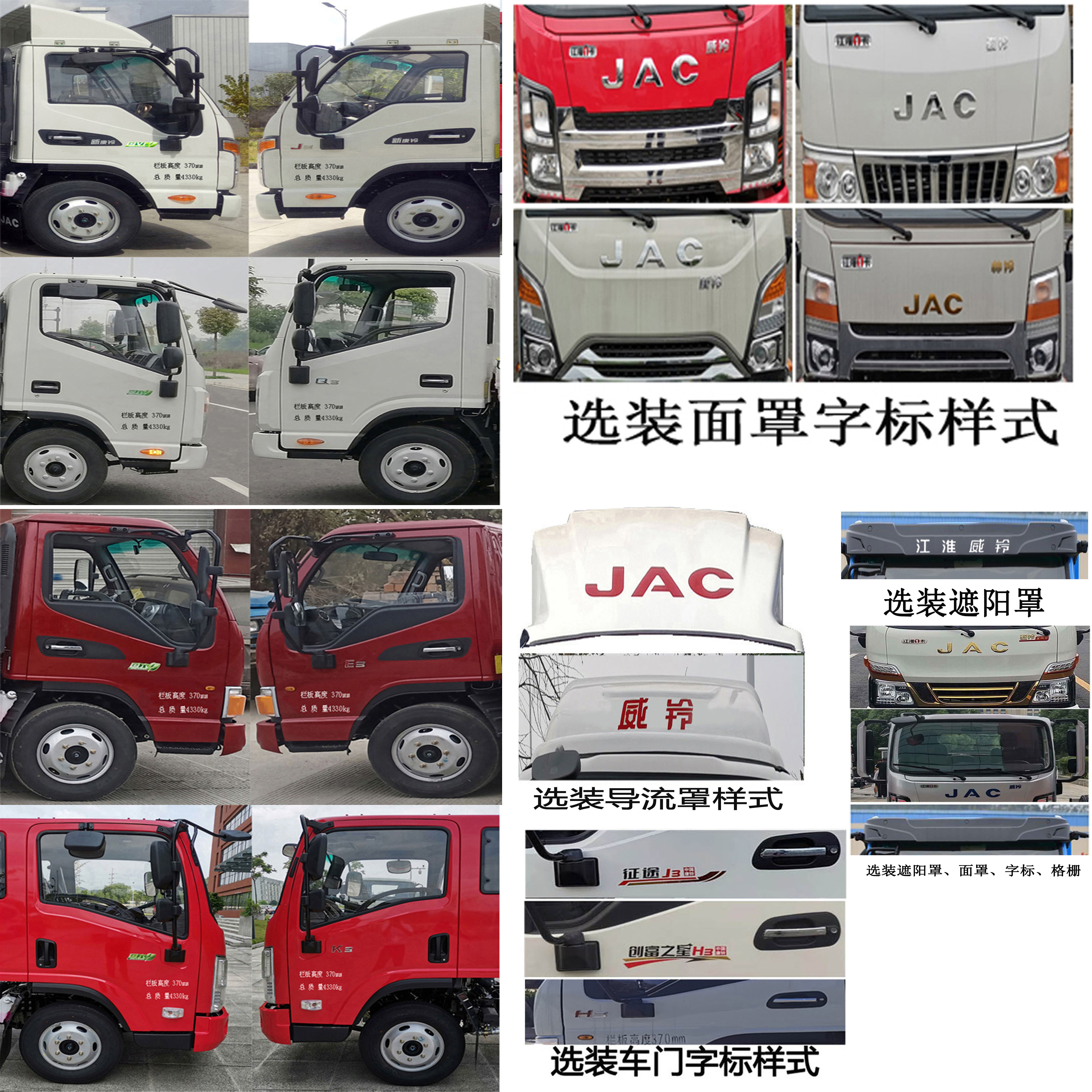 江淮牌HFC5041CCYP13K1B4NS倉柵式運輸車公告圖片