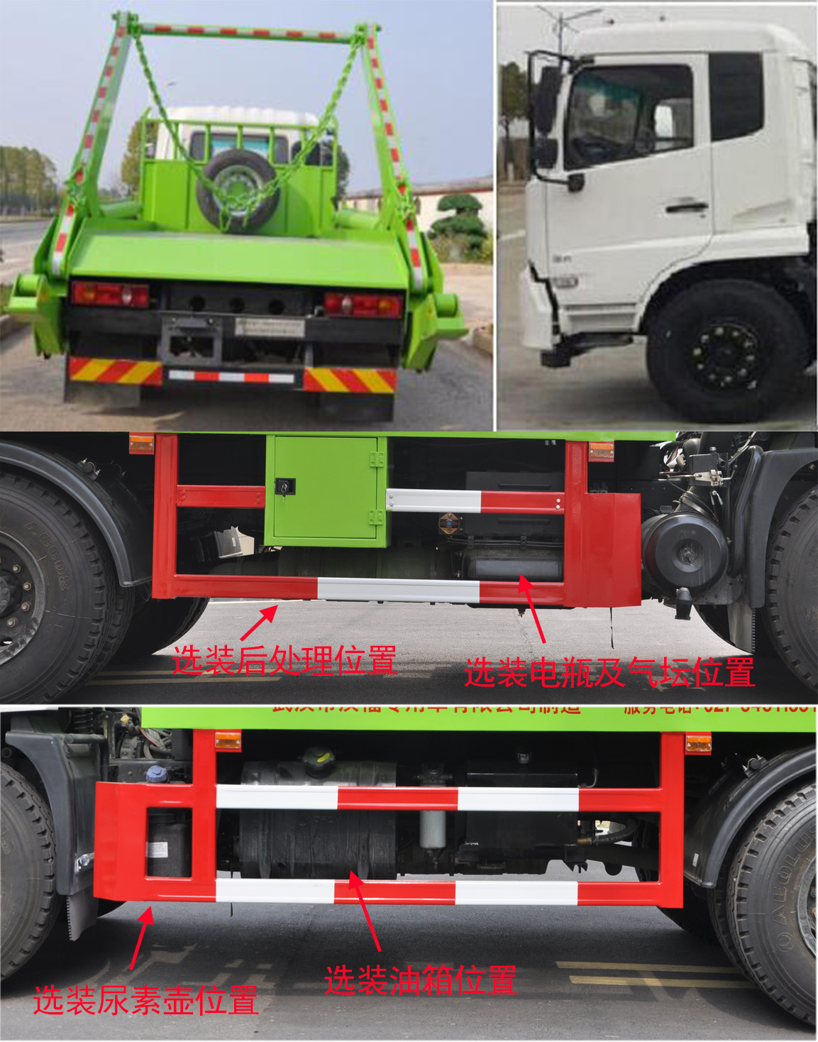 金銀湖牌WFA5180ZBSEE6擺臂式垃圾車公告圖片