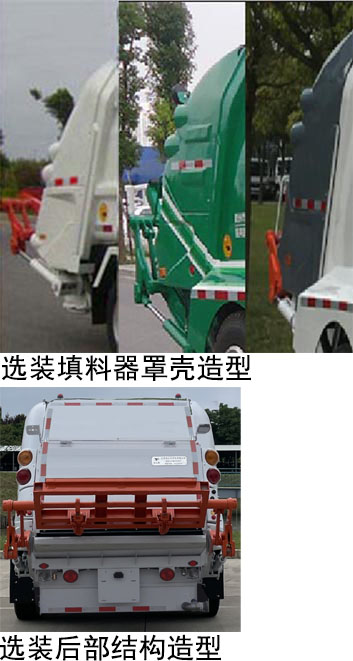 悅達(dá)牌YD5110ZYSQLE6壓縮式垃圾車公告圖片