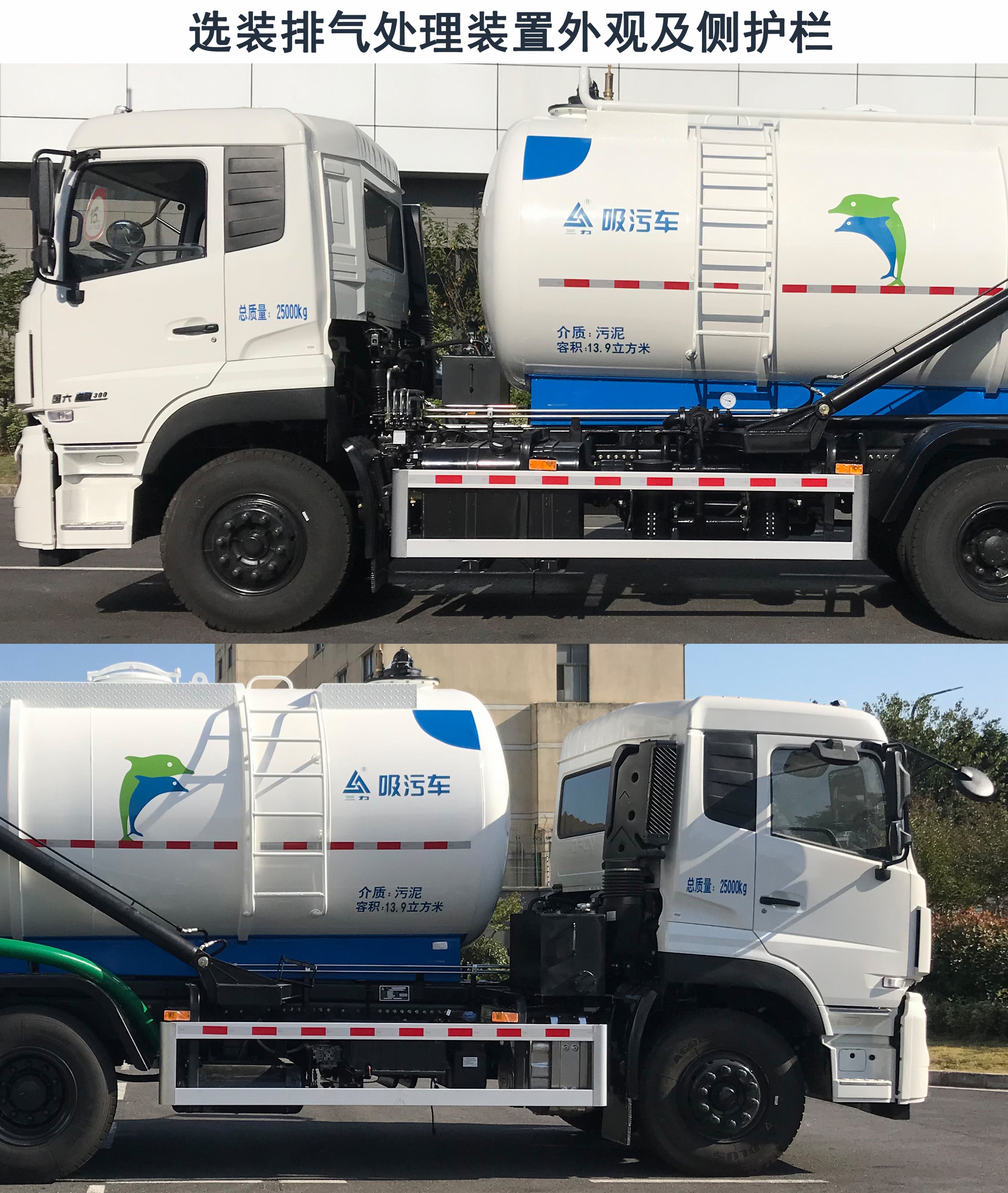 三力牌CGJ5252GXWDFE6吸污車(chē)公告圖片