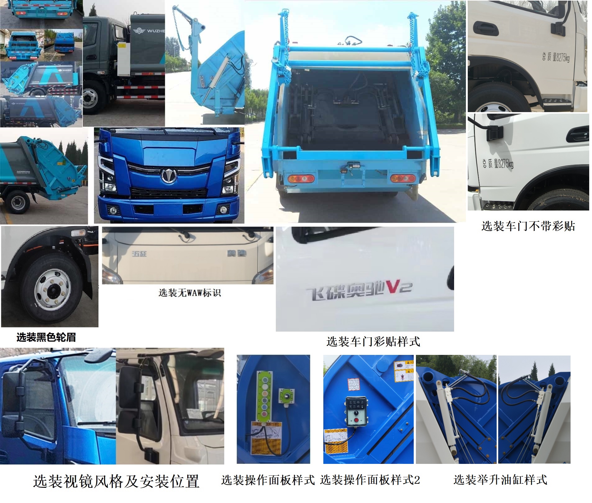 五征牌WZK5081ZYSE6壓縮式垃圾車公告圖片