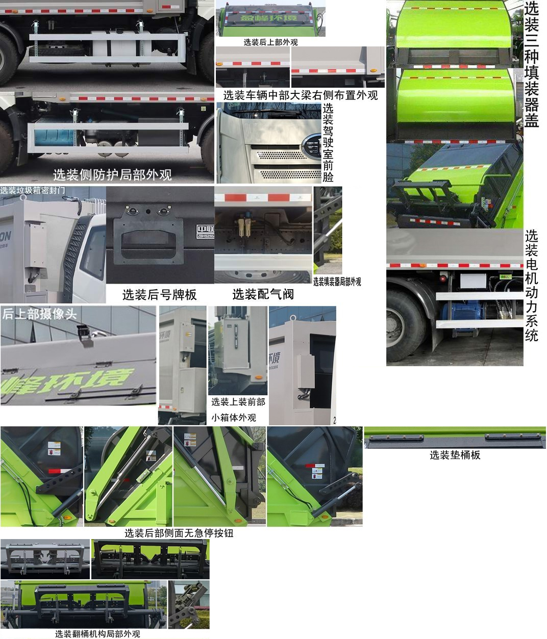 中聯(lián)牌ZBH5250ZYSCAE6壓縮式垃圾車公告圖片